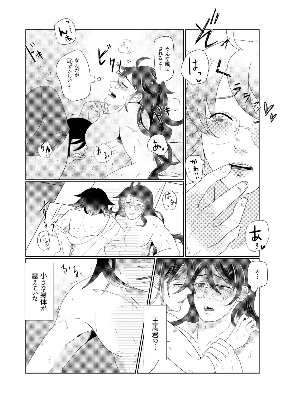鳴動【ダンガンロンパ/王ゴン】 page 15