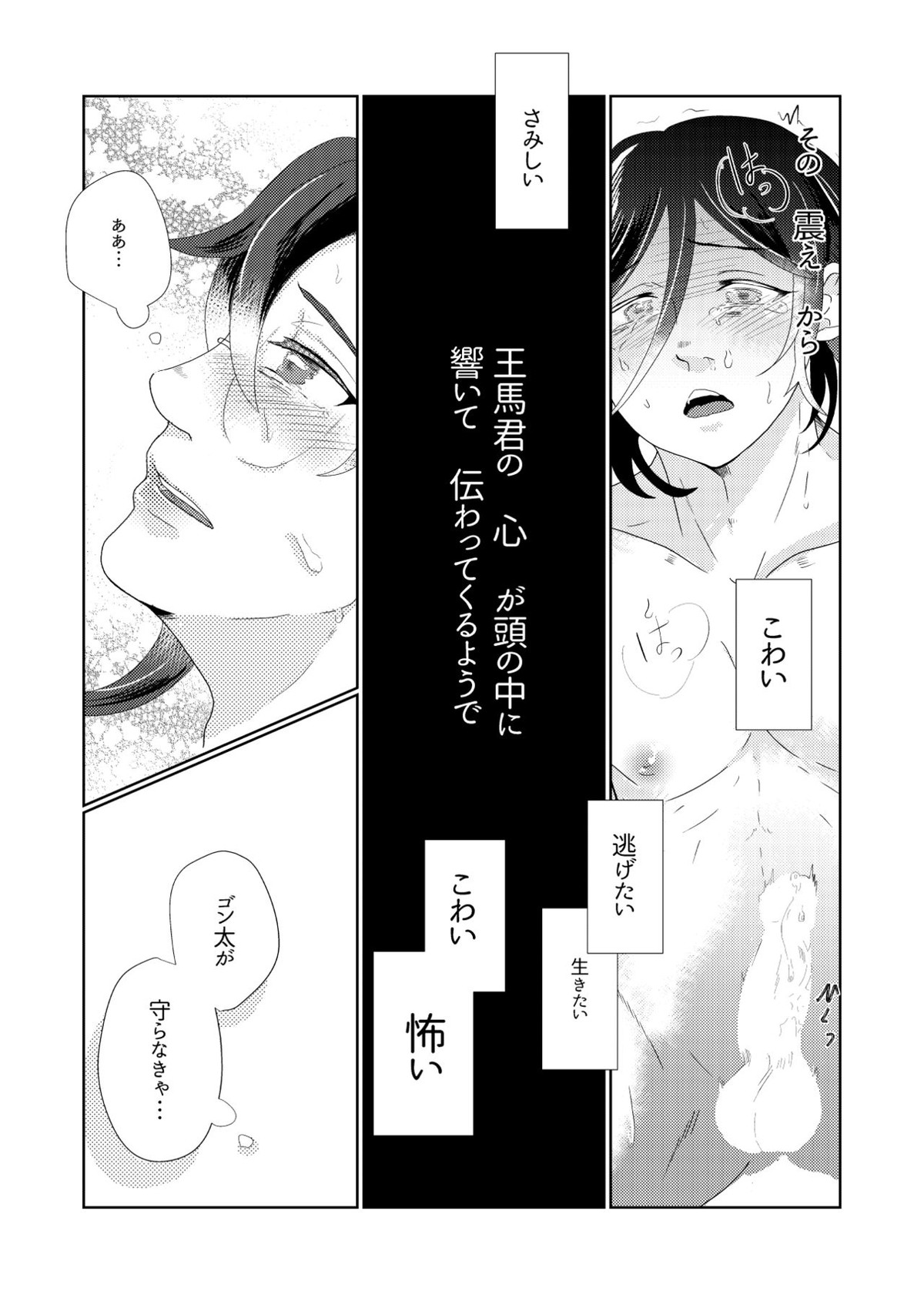 鳴動【ダンガンロンパ/王ゴン】 page 16