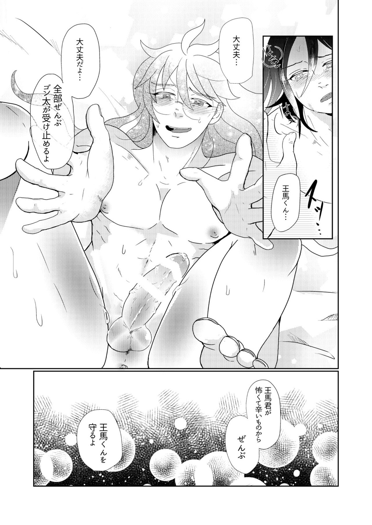 鳴動【ダンガンロンパ/王ゴン】 page 18