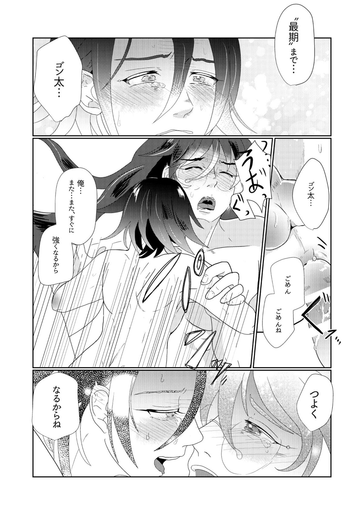 鳴動【ダンガンロンパ/王ゴン】 page 19