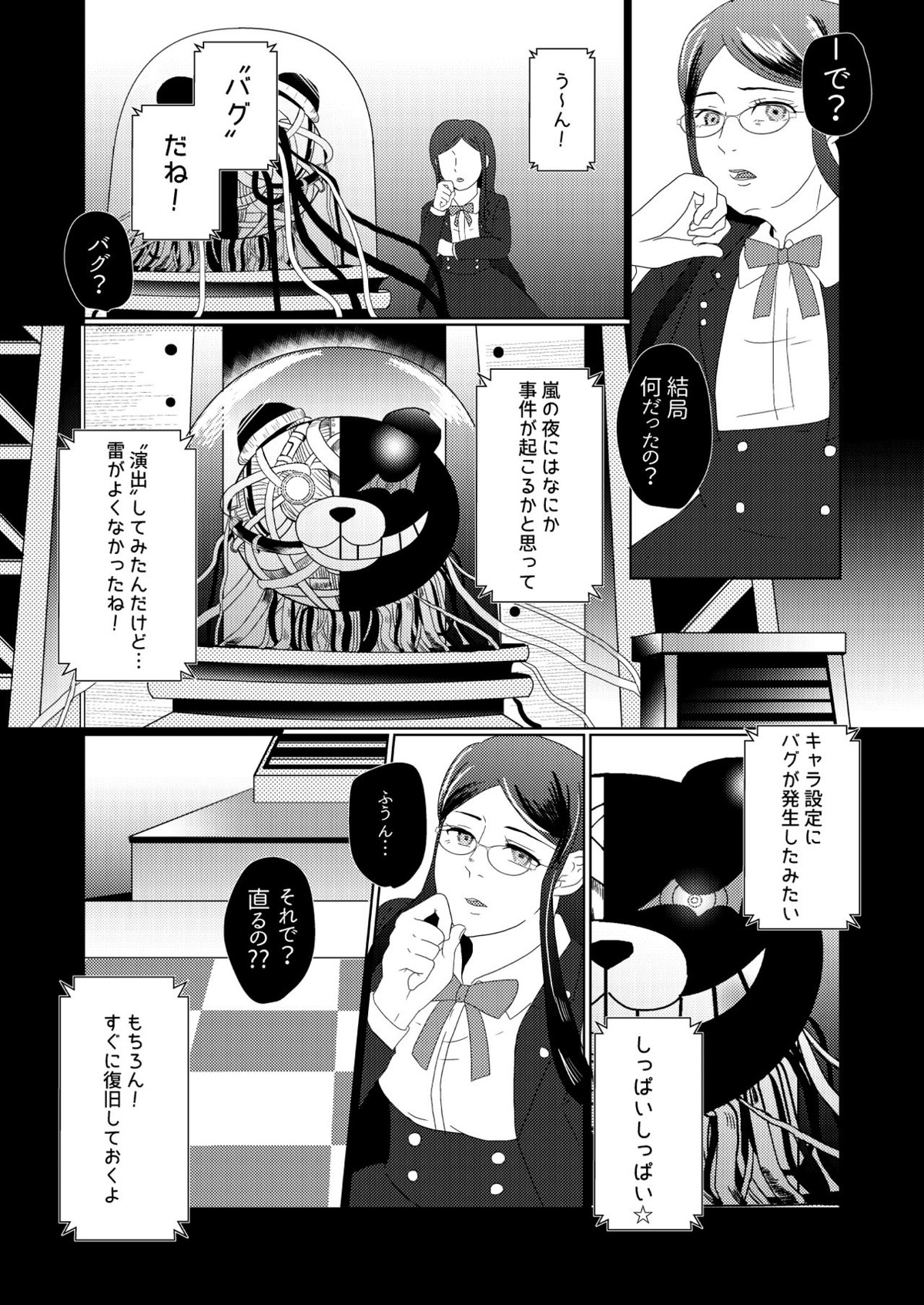 鳴動【ダンガンロンパ/王ゴン】 page 21