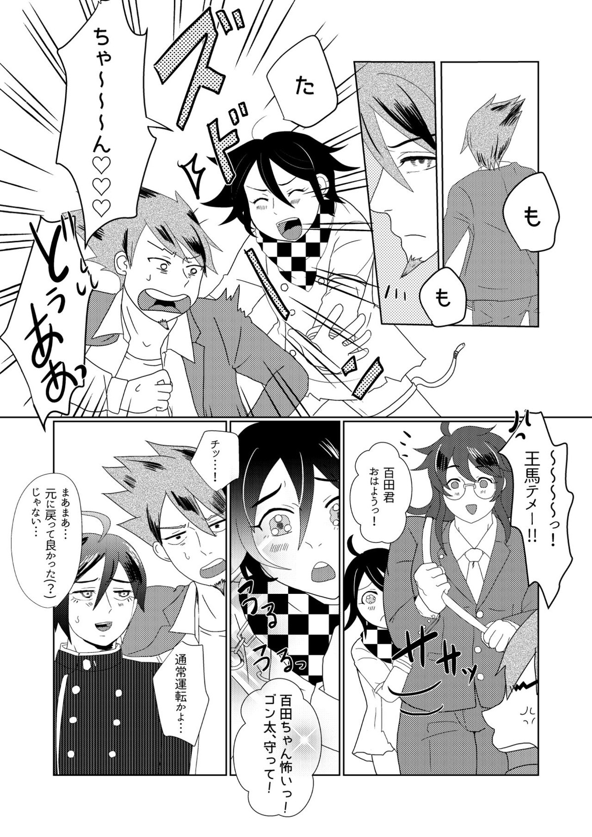 鳴動【ダンガンロンパ/王ゴン】 page 22