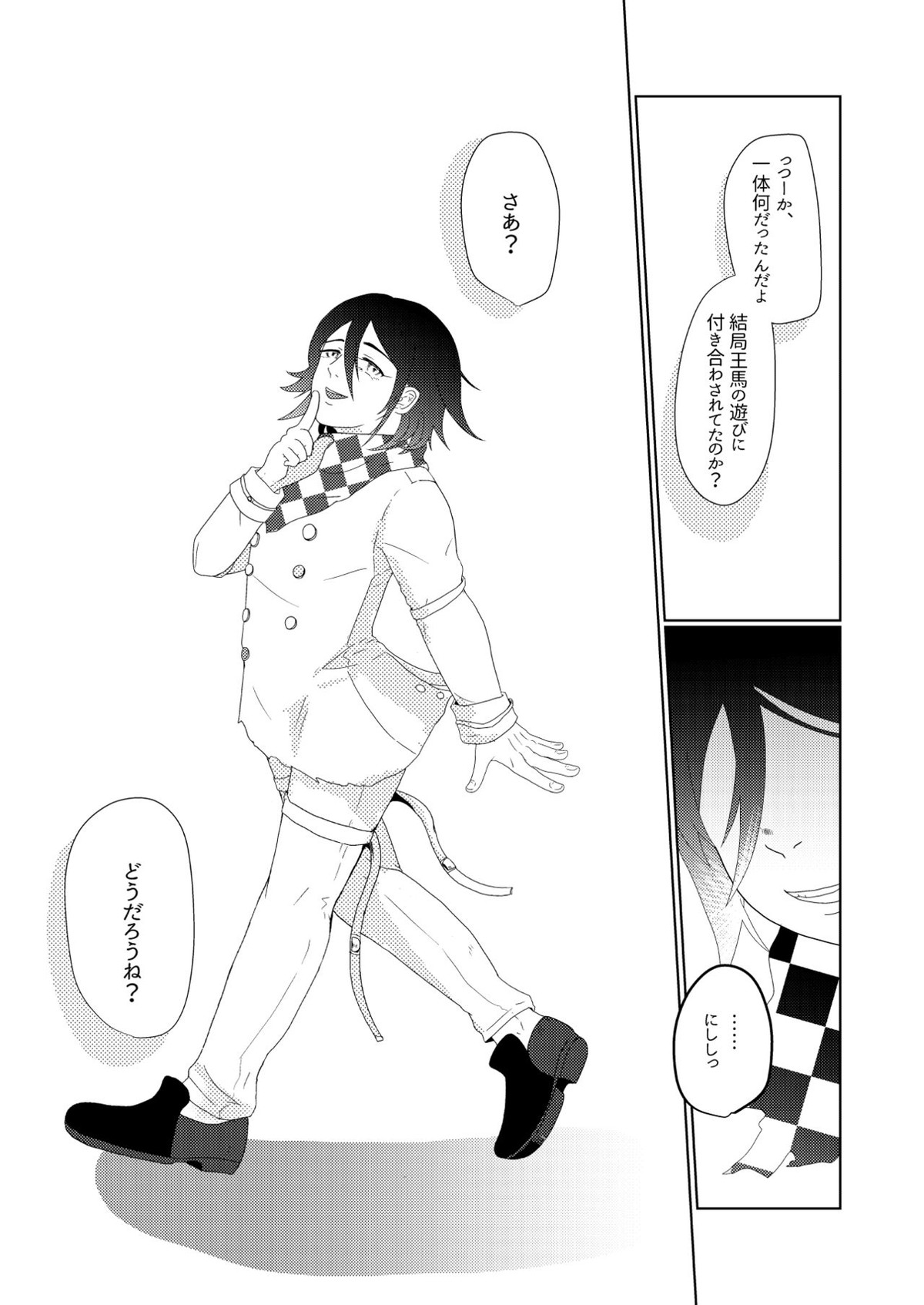 鳴動【ダンガンロンパ/王ゴン】 page 23