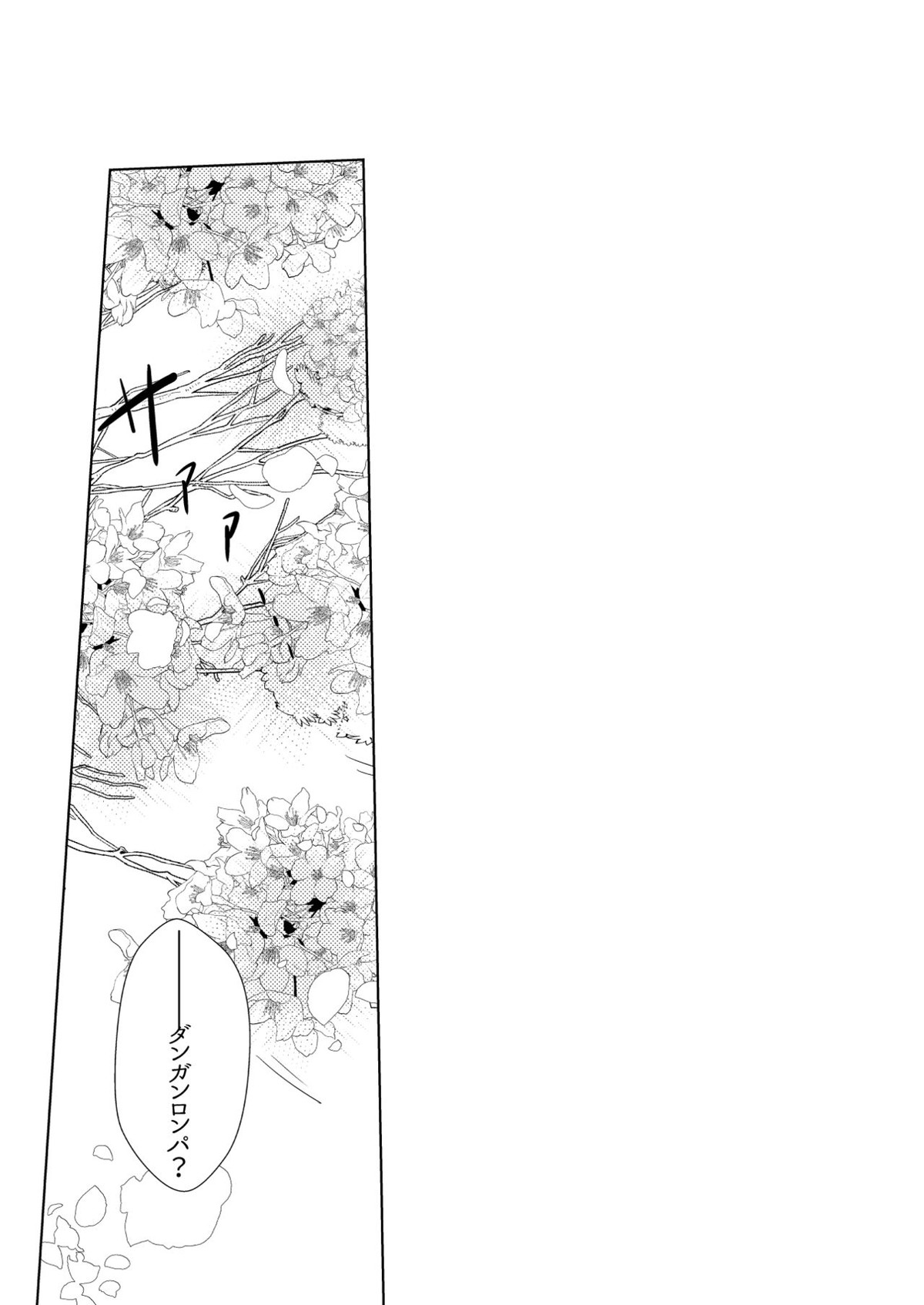 鳴動【ダンガンロンパ/王ゴン】 page 24