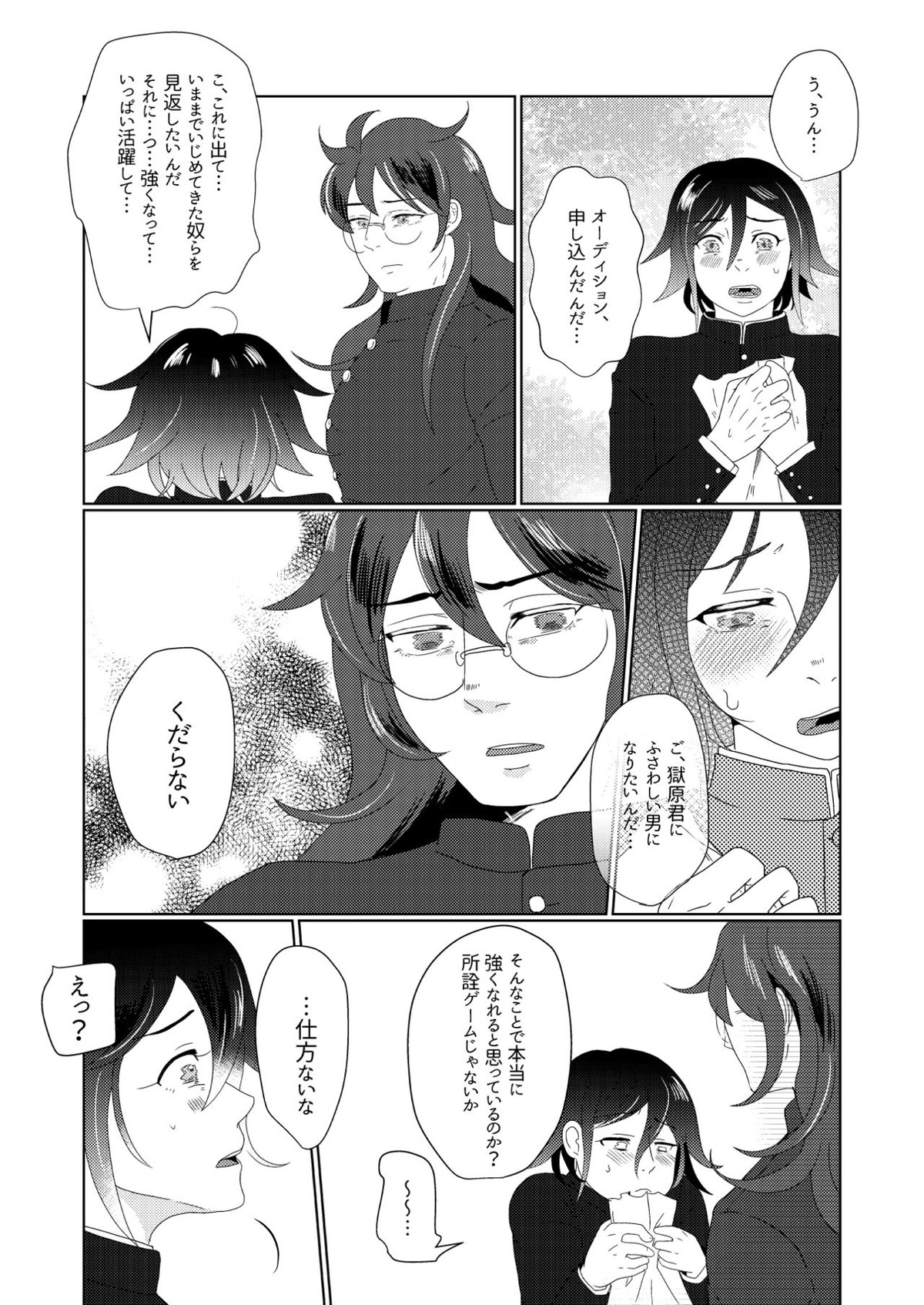 鳴動【ダンガンロンパ/王ゴン】 page 25