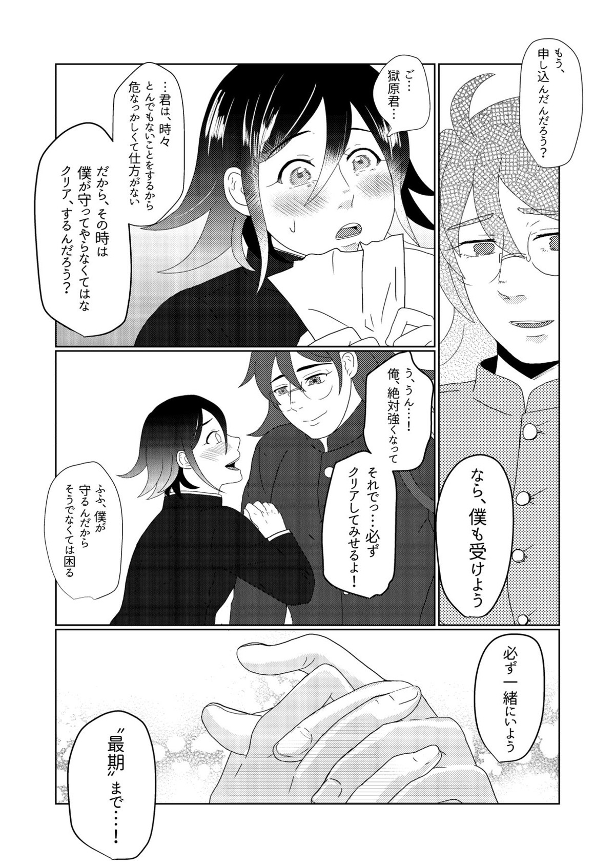 鳴動【ダンガンロンパ/王ゴン】 page 26