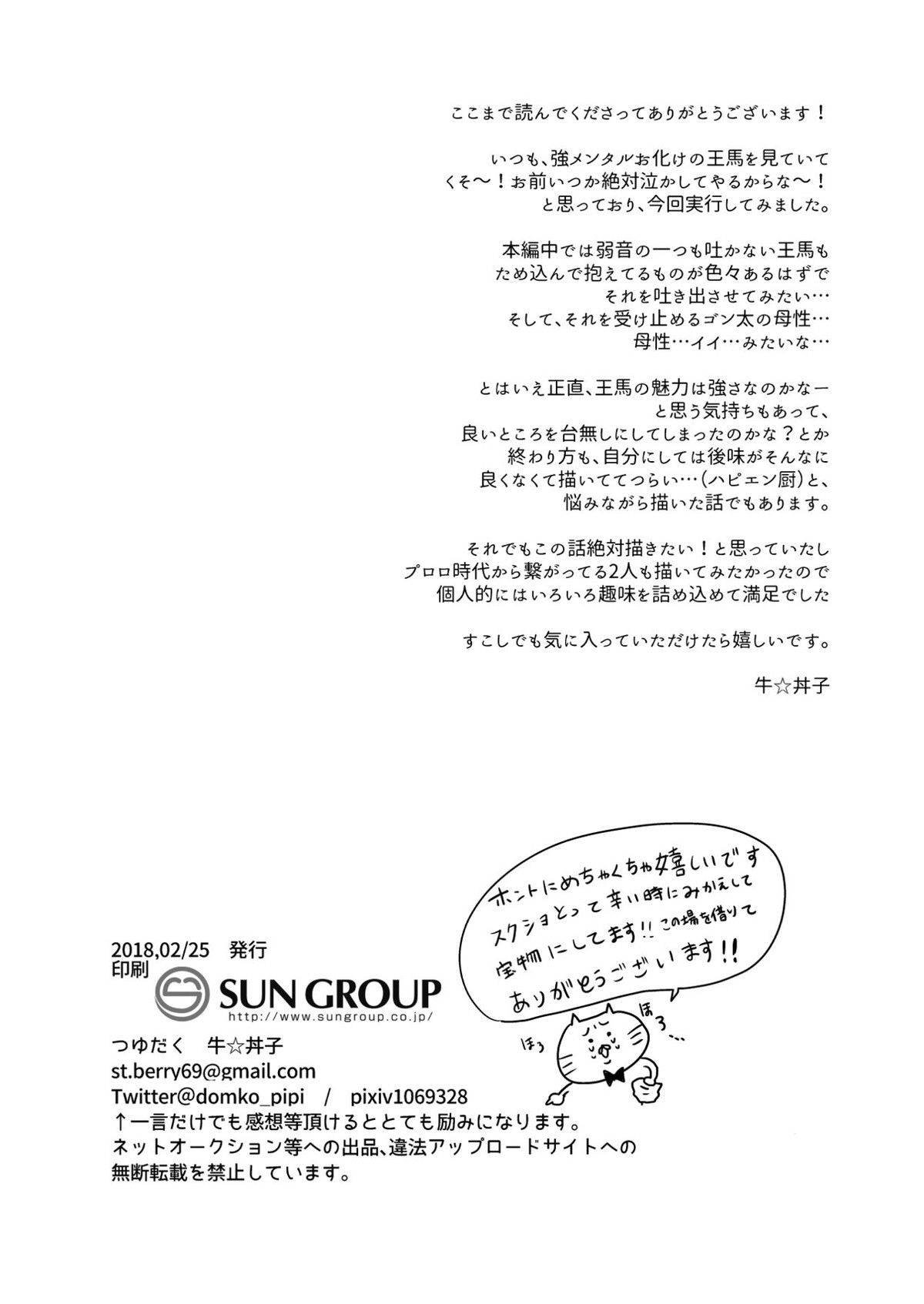 鳴動【ダンガンロンパ/王ゴン】 page 27