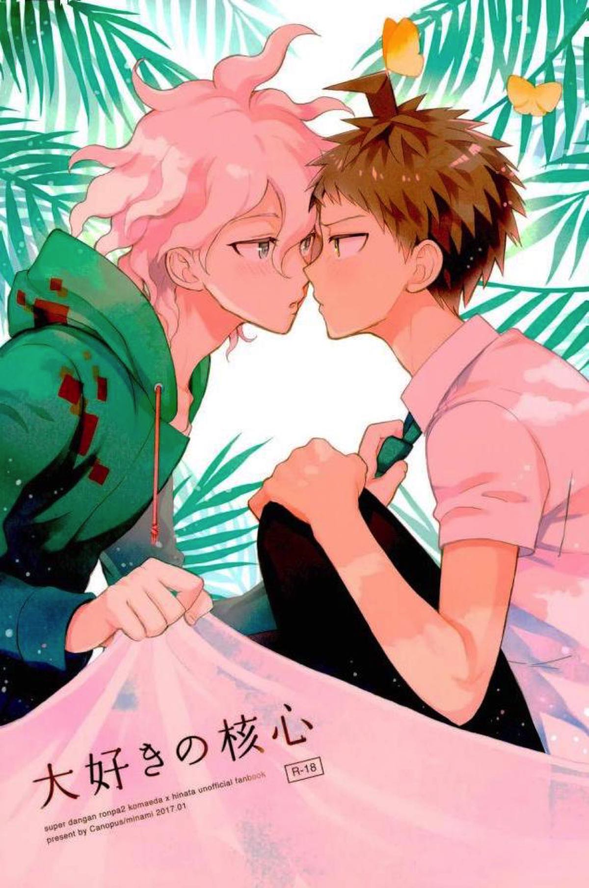 Recommended BL manga "大好きの核心【ダンガンロンパ/狛日】" cover image