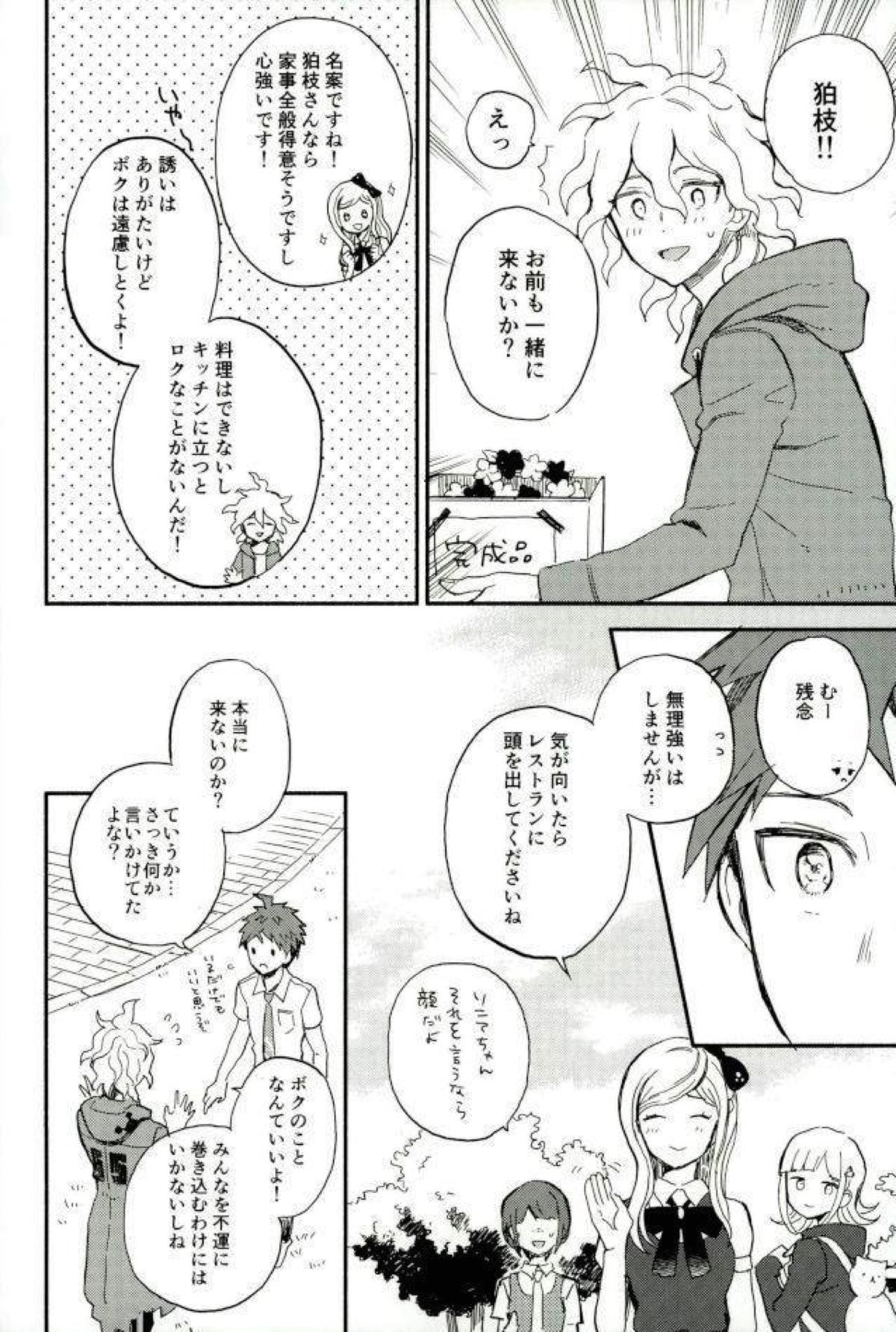 大好きの核心【ダンガンロンパ/狛日】 page 11