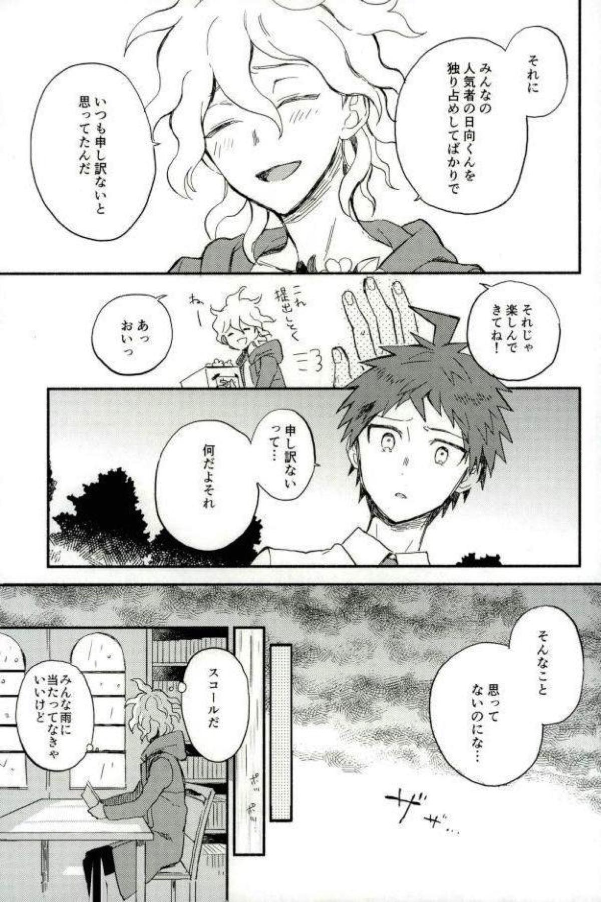 大好きの核心【ダンガンロンパ/狛日】 page 12