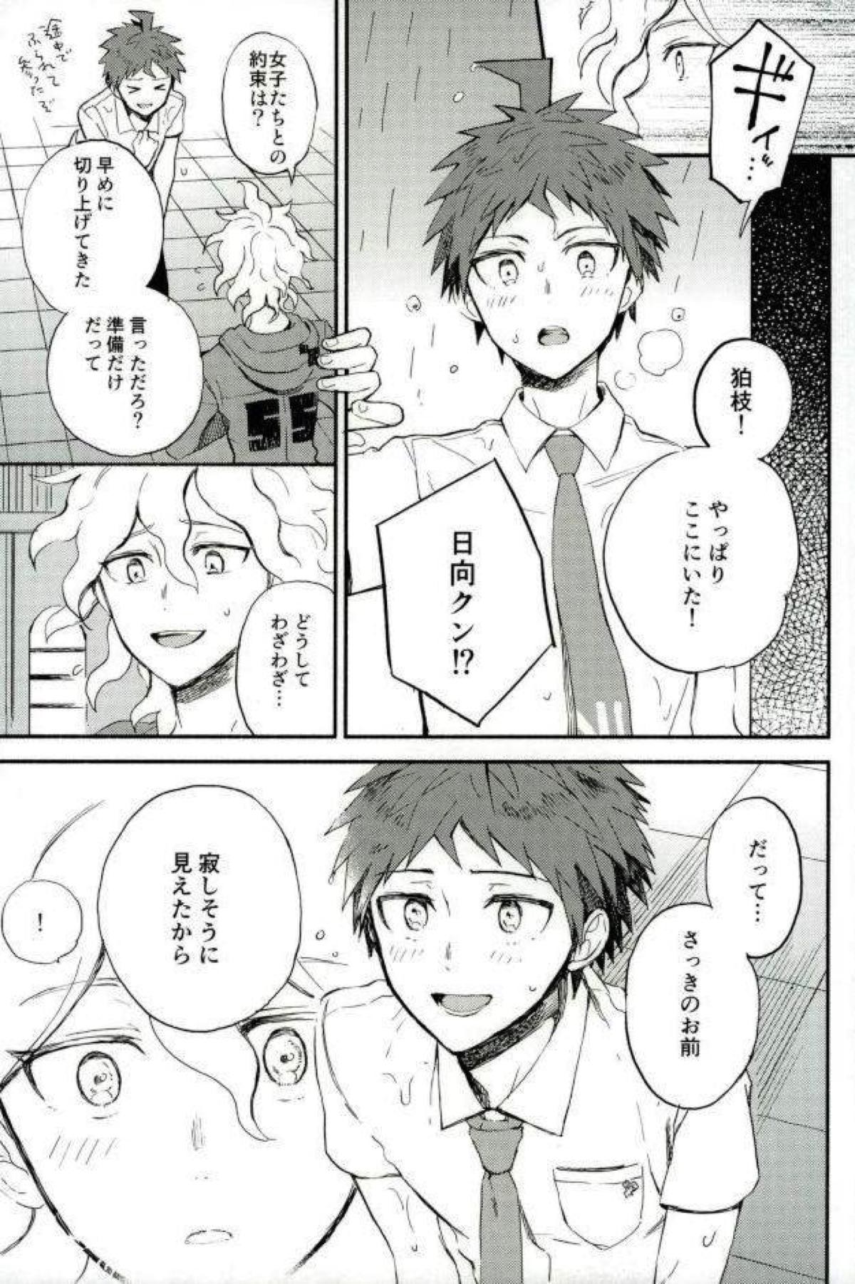大好きの核心【ダンガンロンパ/狛日】 page 14