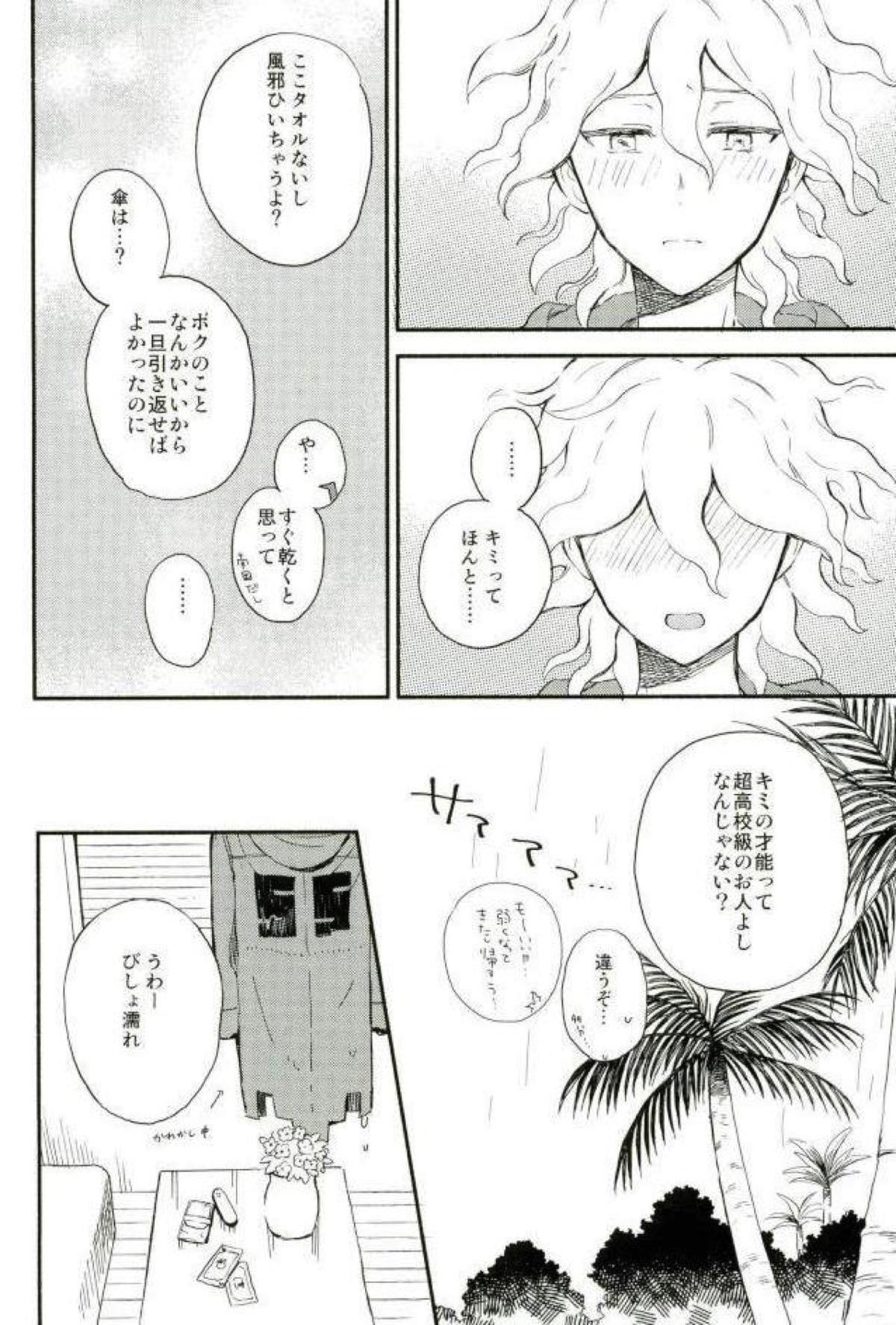 大好きの核心【ダンガンロンパ/狛日】 page 15