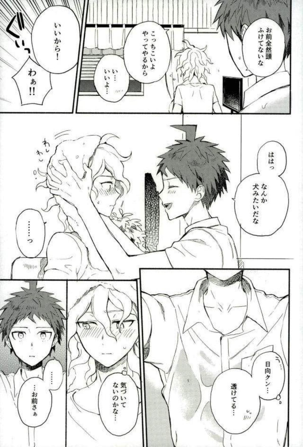 大好きの核心【ダンガンロンパ/狛日】 page 16