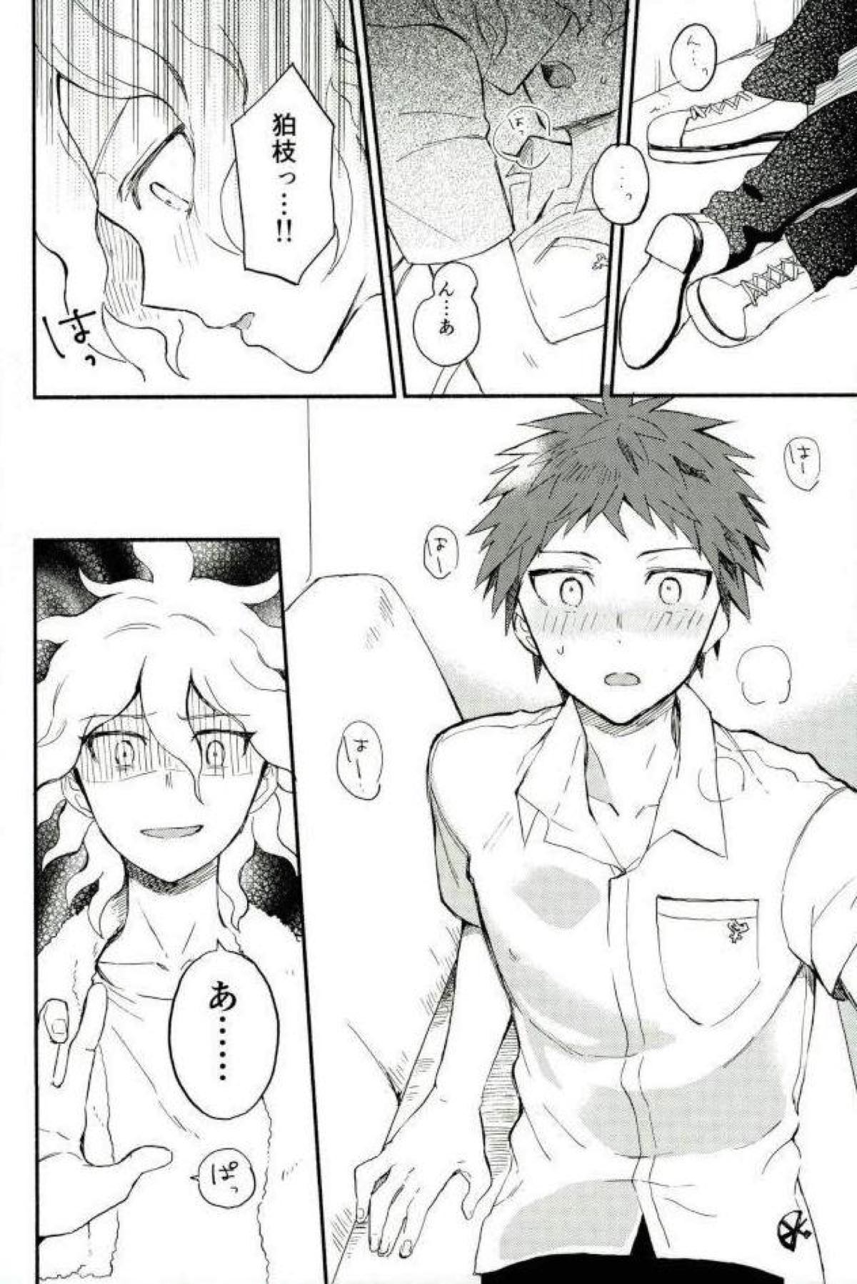 大好きの核心【ダンガンロンパ/狛日】 page 19