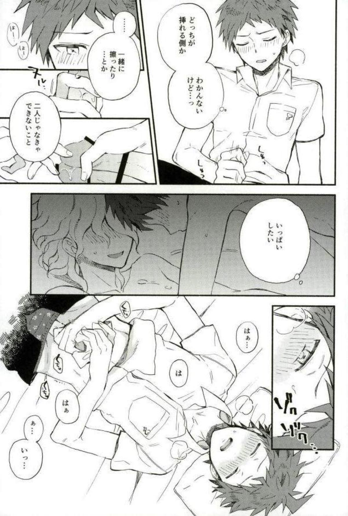 大好きの核心【ダンガンロンパ/狛日】 page 22