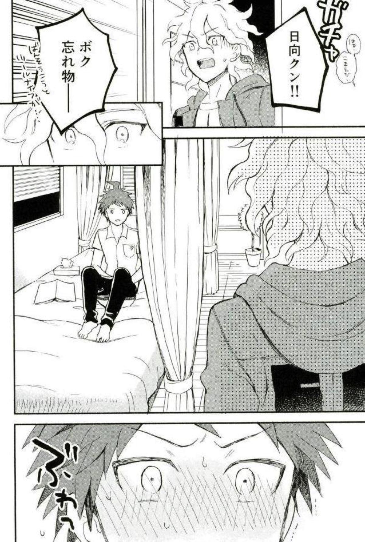 大好きの核心【ダンガンロンパ/狛日】 page 23