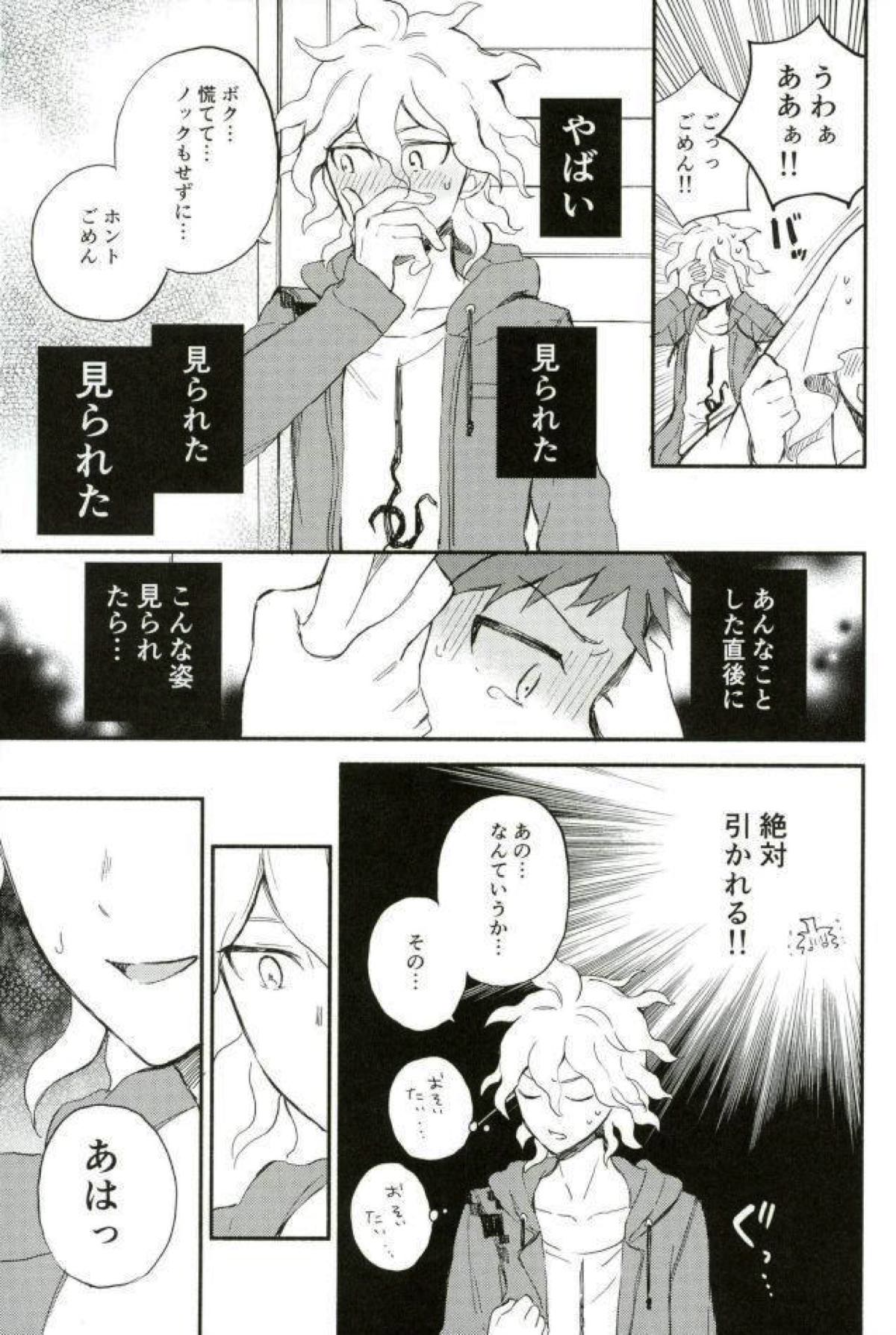 大好きの核心【ダンガンロンパ/狛日】 page 24