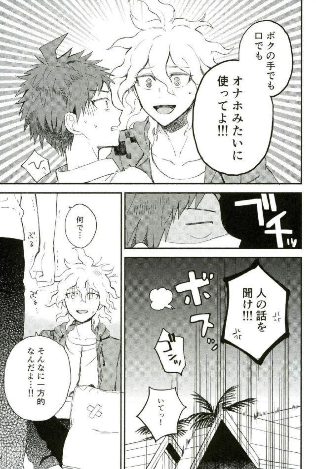 大好きの核心【ダンガンロンパ/狛日】 page 26