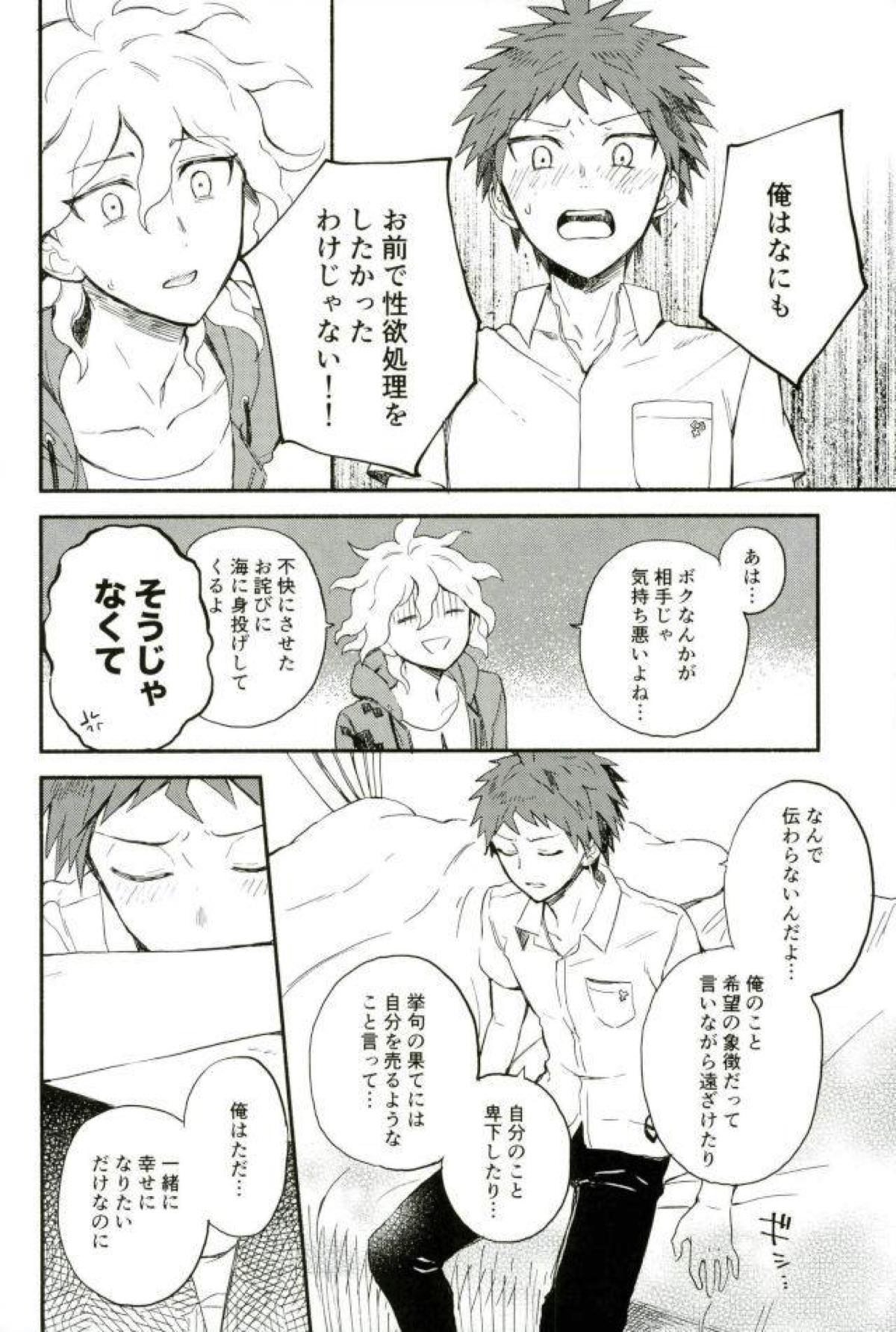 大好きの核心【ダンガンロンパ/狛日】 page 27