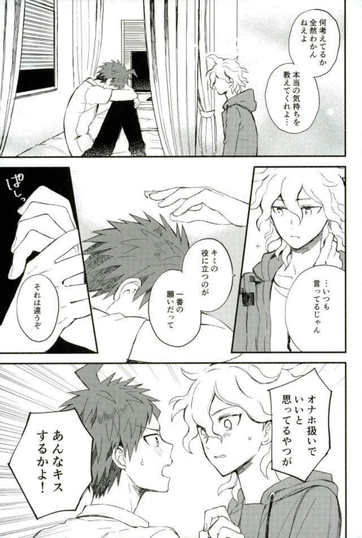大好きの核心【ダンガンロンパ/狛日】 page 28