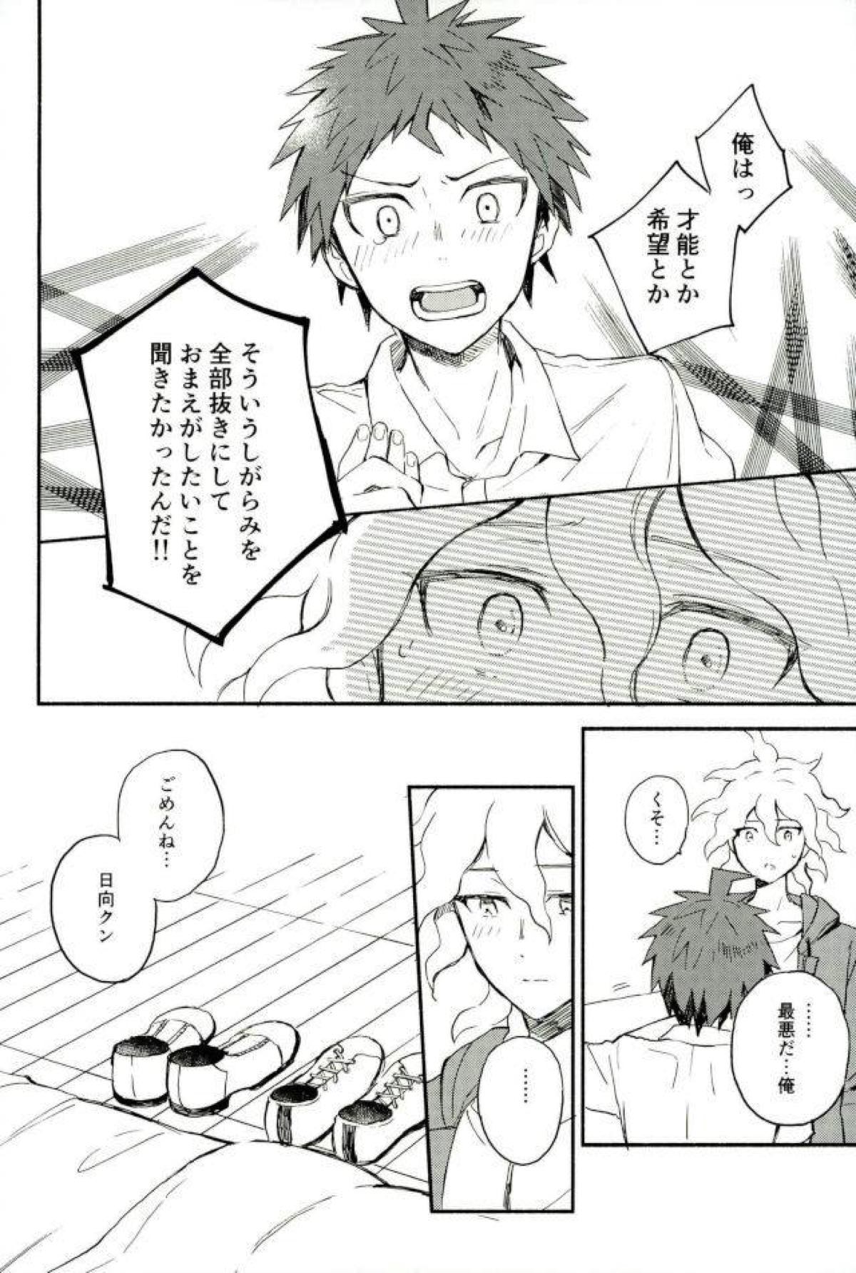 大好きの核心【ダンガンロンパ/狛日】 page 29