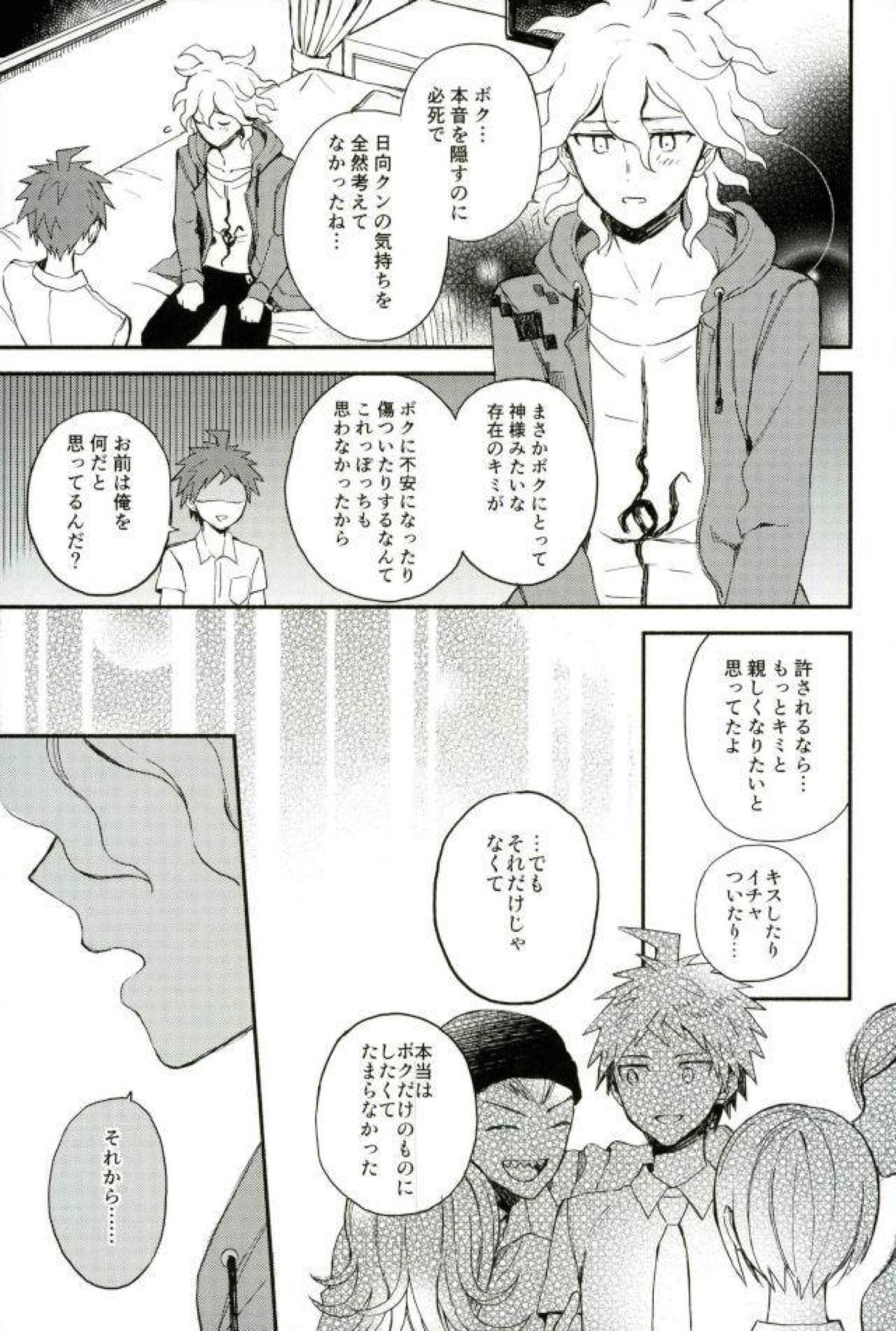 大好きの核心【ダンガンロンパ/狛日】 page 30