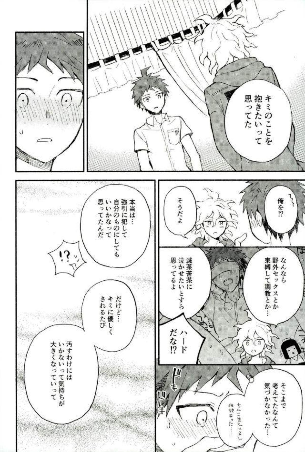 大好きの核心【ダンガンロンパ/狛日】 page 31