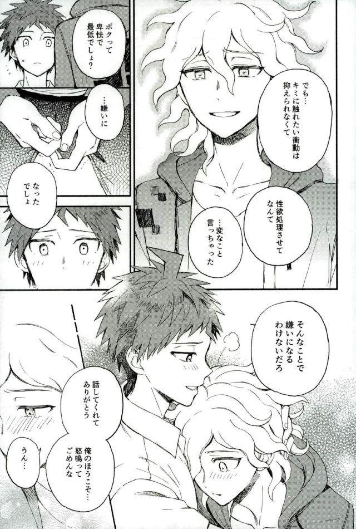 大好きの核心【ダンガンロンパ/狛日】 page 32