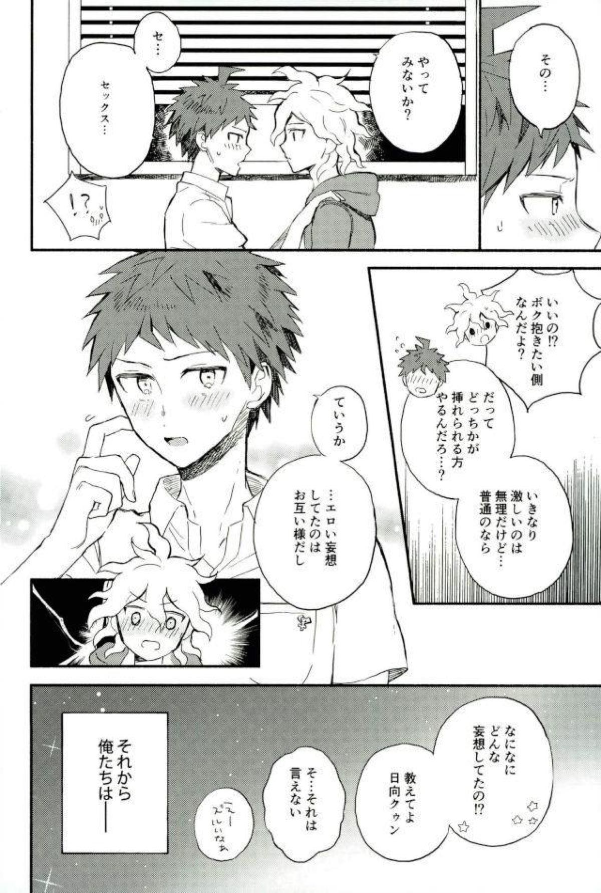 大好きの核心【ダンガンロンパ/狛日】 page 33