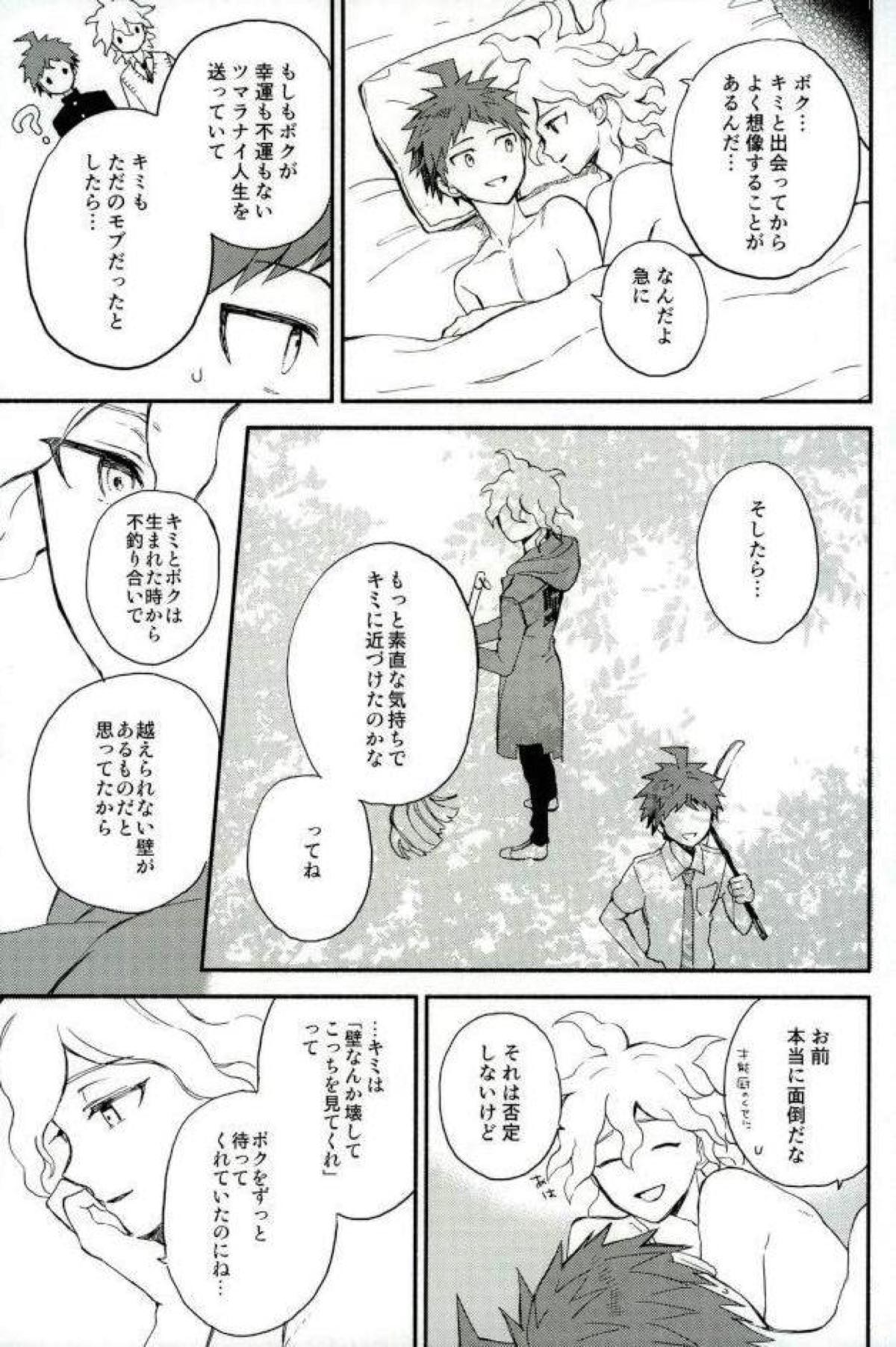 大好きの核心【ダンガンロンパ/狛日】 page 40