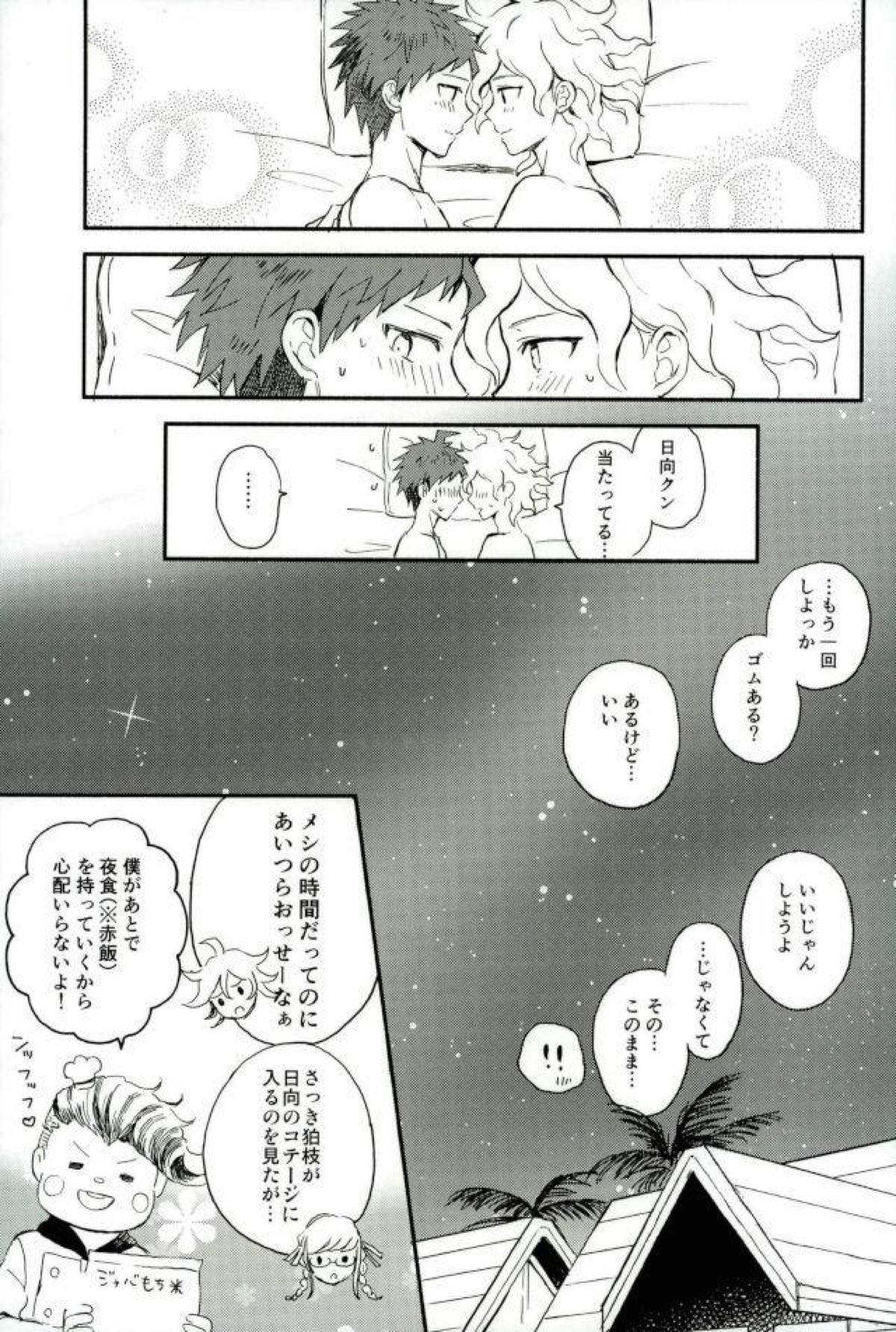 大好きの核心【ダンガンロンパ/狛日】 page 42