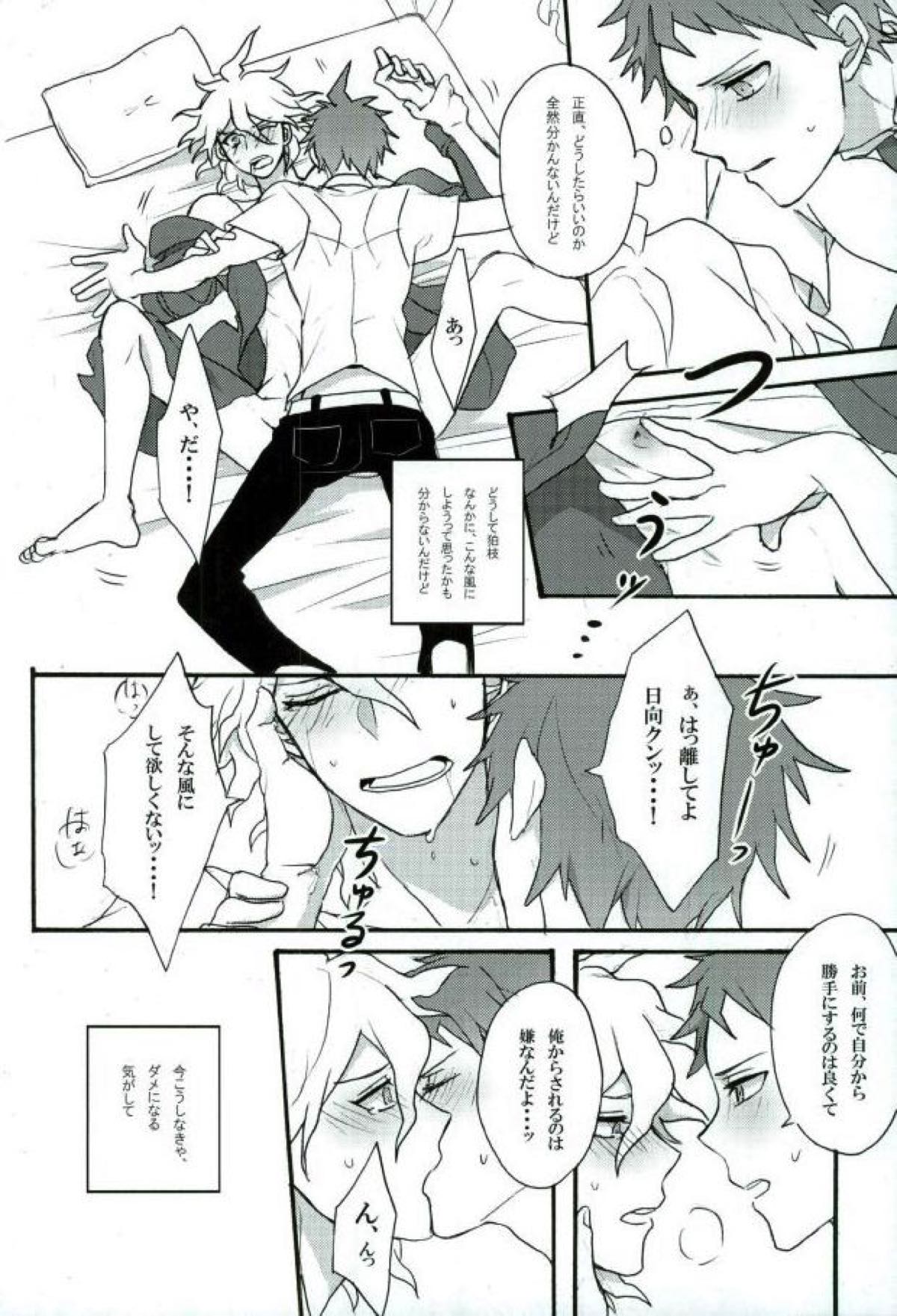 絶望という名の君に微笑む【ダンガンロンパ/日狛】 page 11
