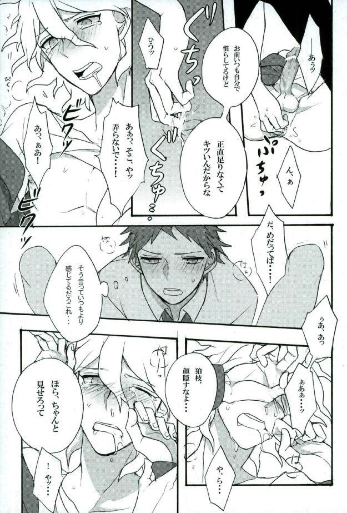 絶望という名の君に微笑む【ダンガンロンパ/日狛】 page 12
