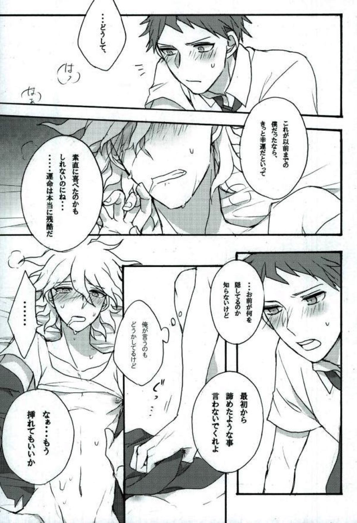 絶望という名の君に微笑む【ダンガンロンパ/日狛】 page 14