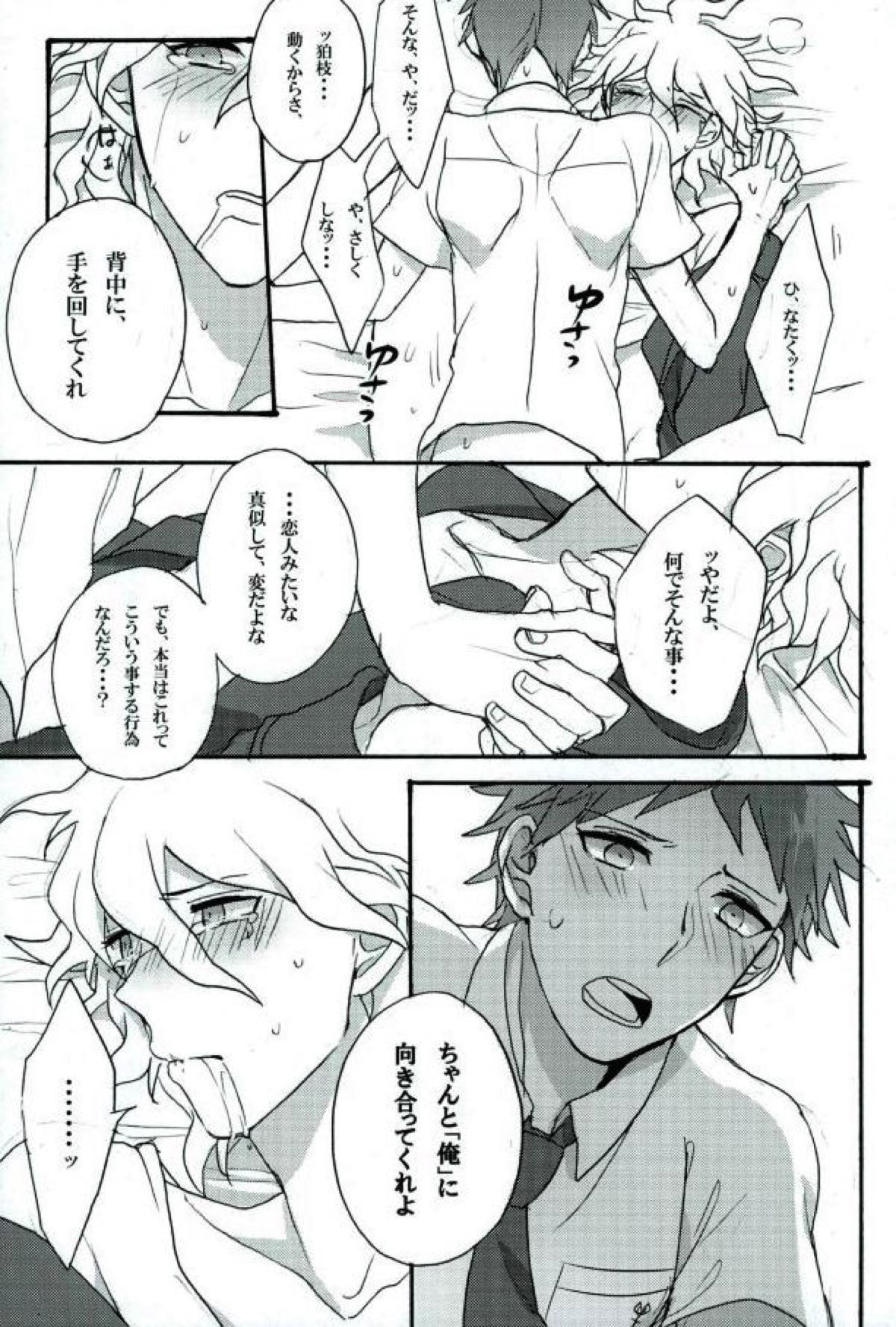 絶望という名の君に微笑む【ダンガンロンパ/日狛】 page 16