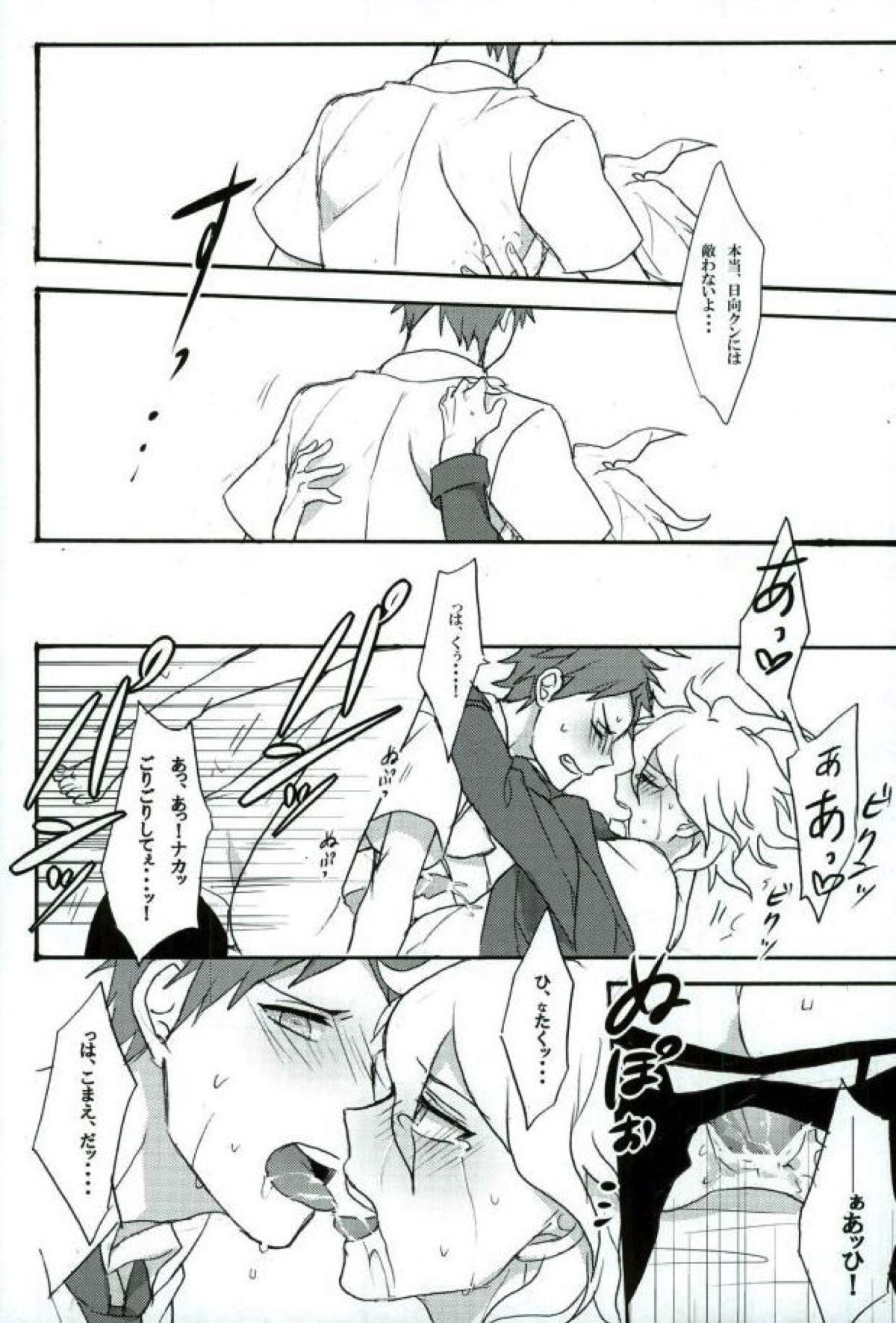 絶望という名の君に微笑む【ダンガンロンパ/日狛】 page 17