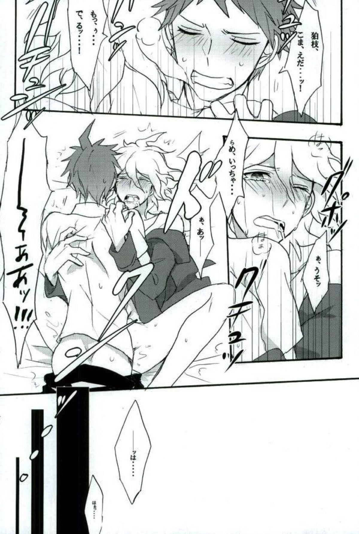 絶望という名の君に微笑む【ダンガンロンパ/日狛】 page 18