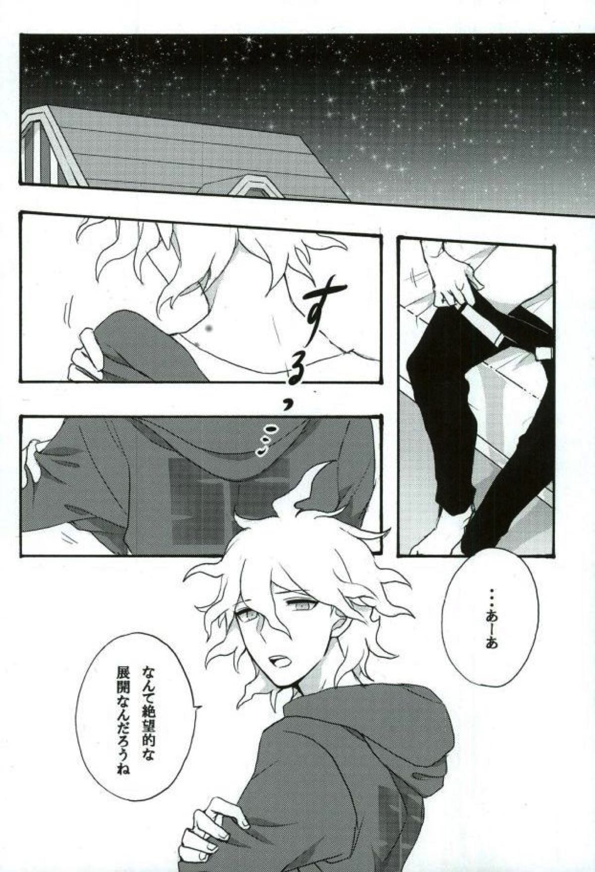 絶望という名の君に微笑む【ダンガンロンパ/日狛】 page 19