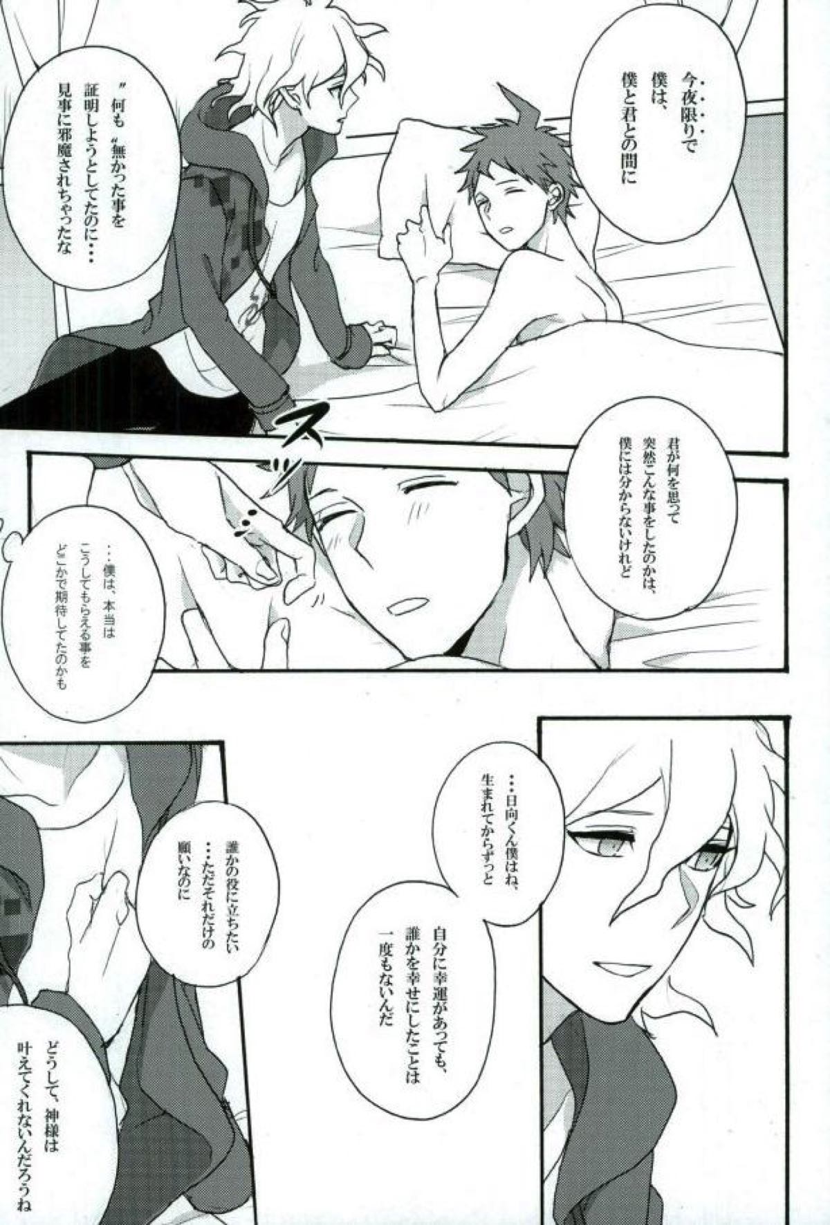 絶望という名の君に微笑む【ダンガンロンパ/日狛】 page 20