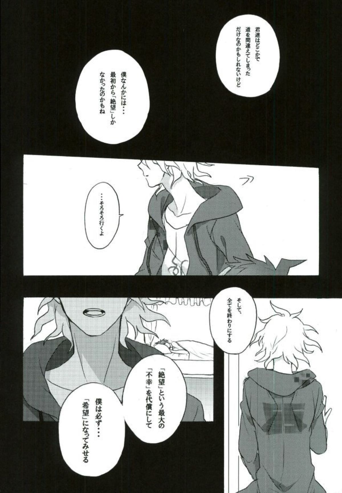 絶望という名の君に微笑む【ダンガンロンパ/日狛】 page 21