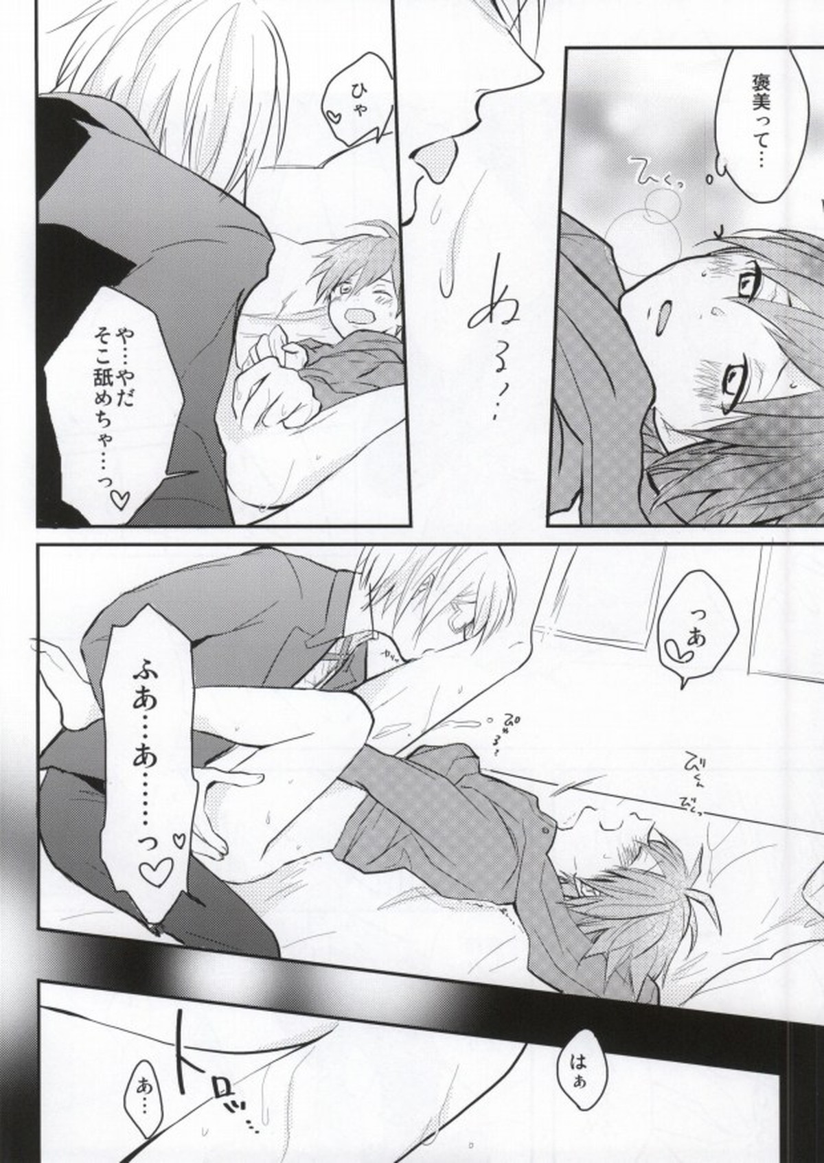 ダメだよ十神クン!【ダンガンロンパ/十苗】 page 11