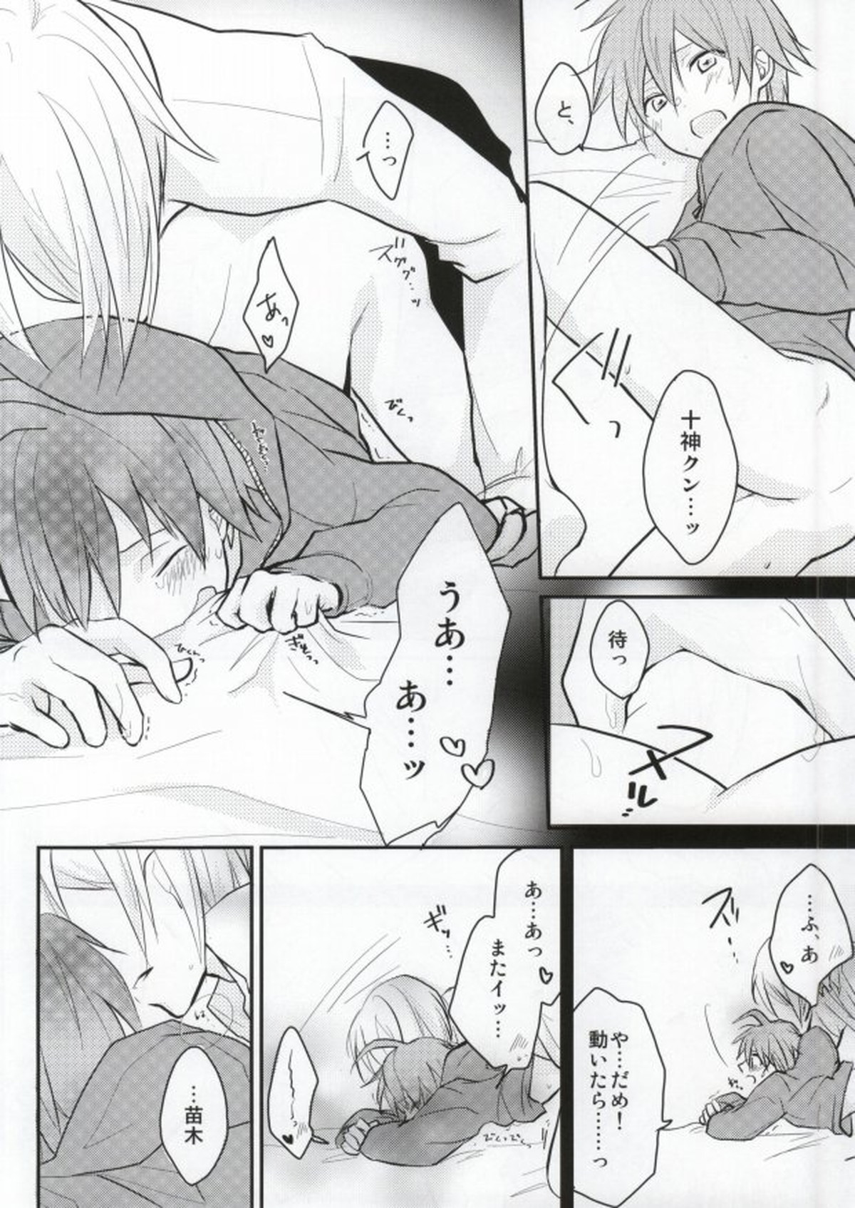 ダメだよ十神クン!【ダンガンロンパ/十苗】 page 13