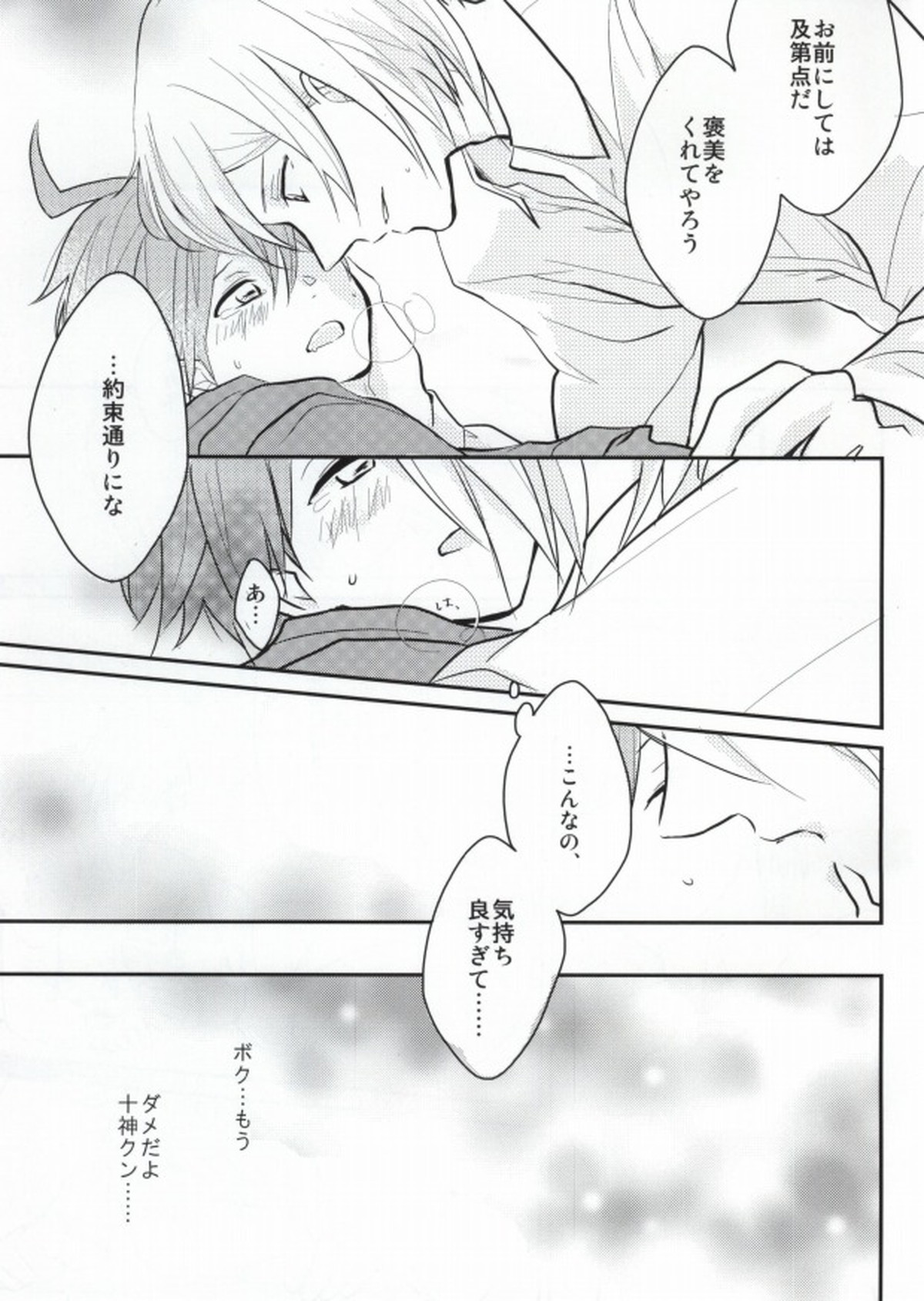 ダメだよ十神クン!【ダンガンロンパ/十苗】 page 14