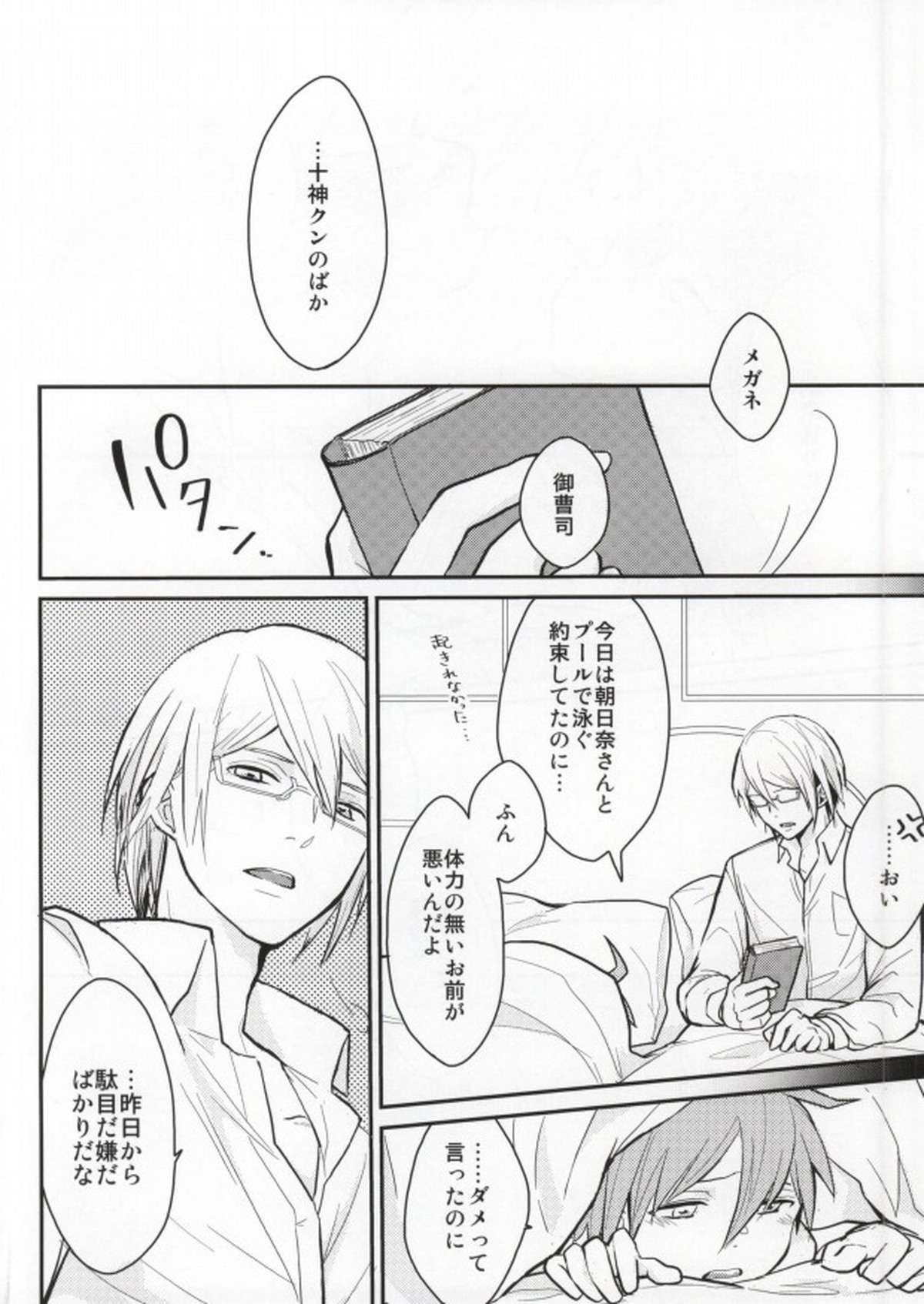 ダメだよ十神クン!【ダンガンロンパ/十苗】 page 15