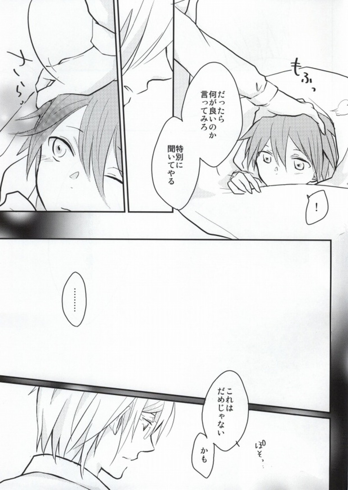 ダメだよ十神クン!【ダンガンロンパ/十苗】 page 16