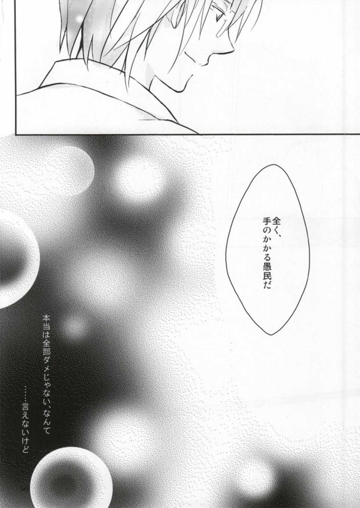 ダメだよ十神クン!【ダンガンロンパ/十苗】 page 17