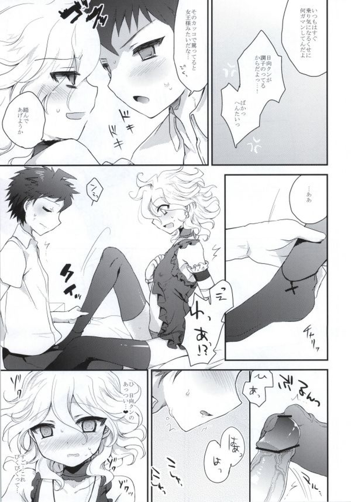 Present【ダンガンロンパ/日狛】 page 12