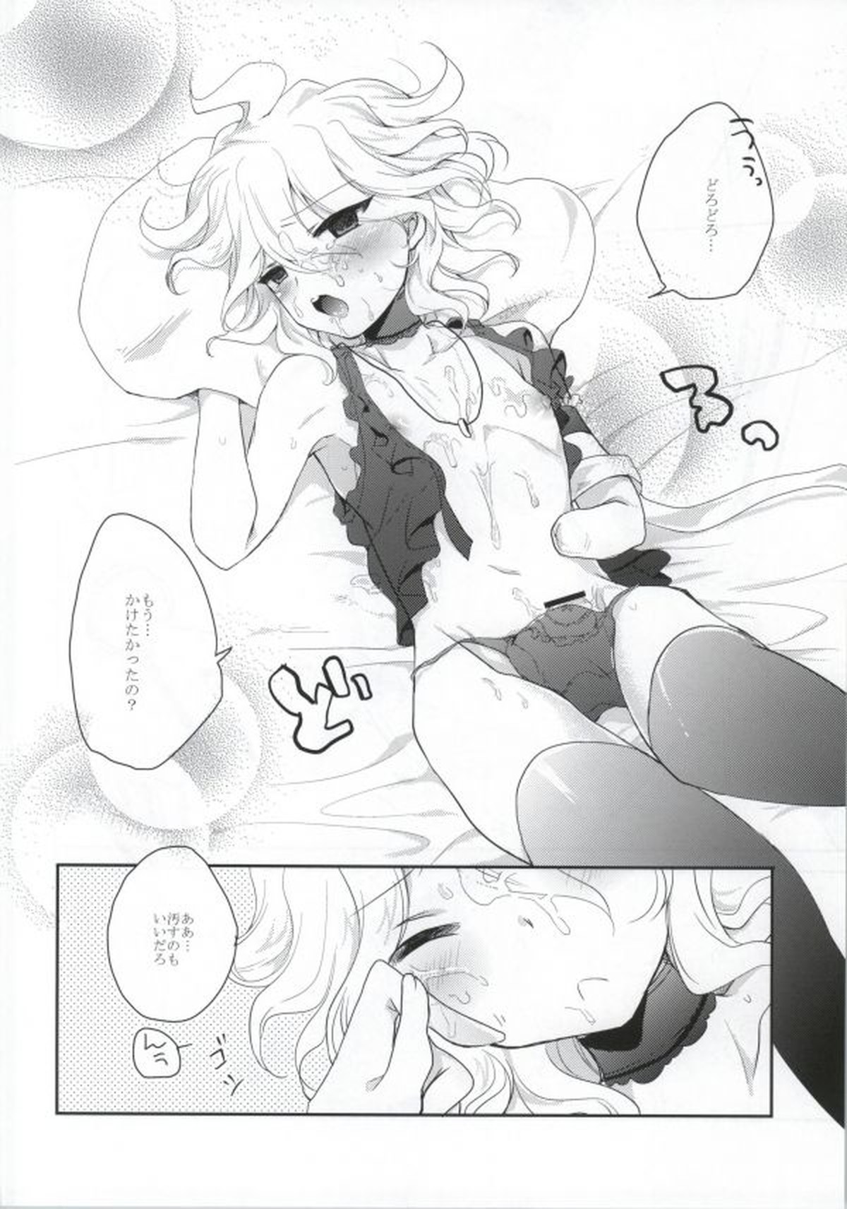 Present【ダンガンロンパ/日狛】 page 19