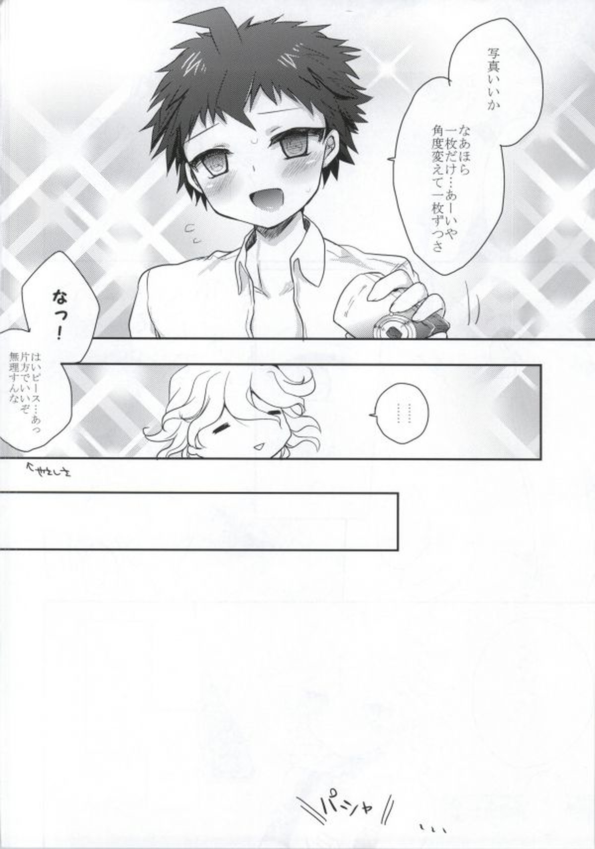 Present【ダンガンロンパ/日狛】 page 21