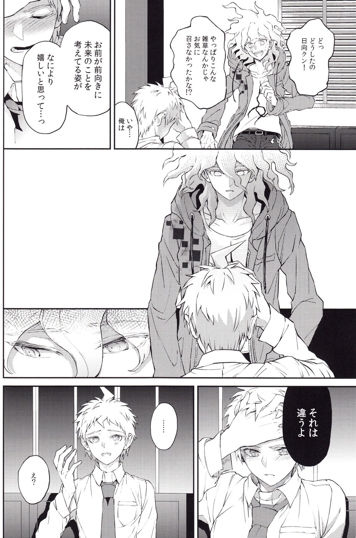 キミの隣【ダンガンロンパ/狛日】 page 11